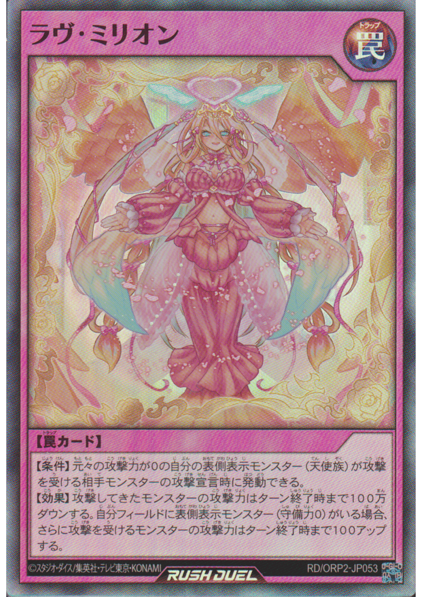Love Million RD/ORP2-JP053 | Over Rush Pack 2