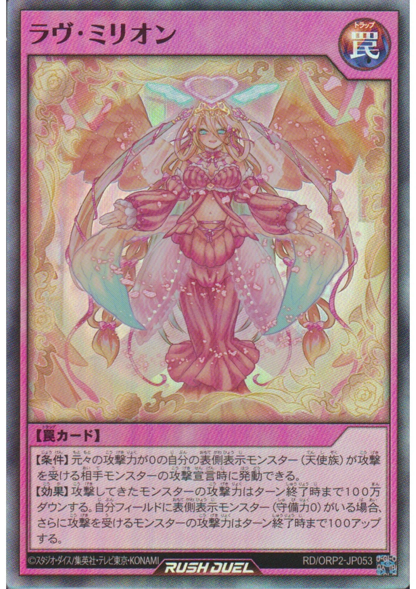 Love Million RD/ORP2-JP053 | Over Rush Pack 2 - ChitoroShop