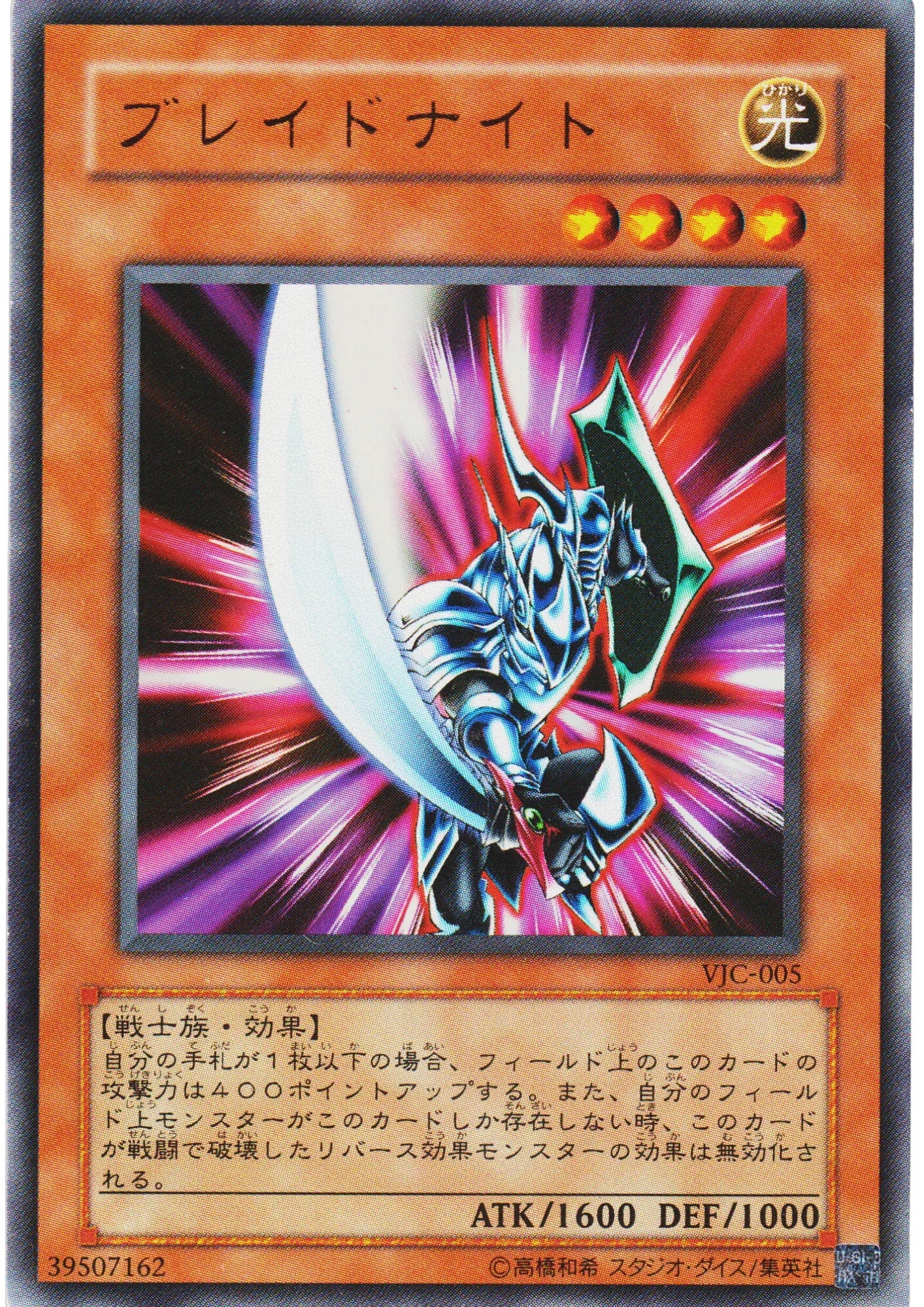 Blade Knight VJC-005 | V Jump promotional cards - ChitoroShop