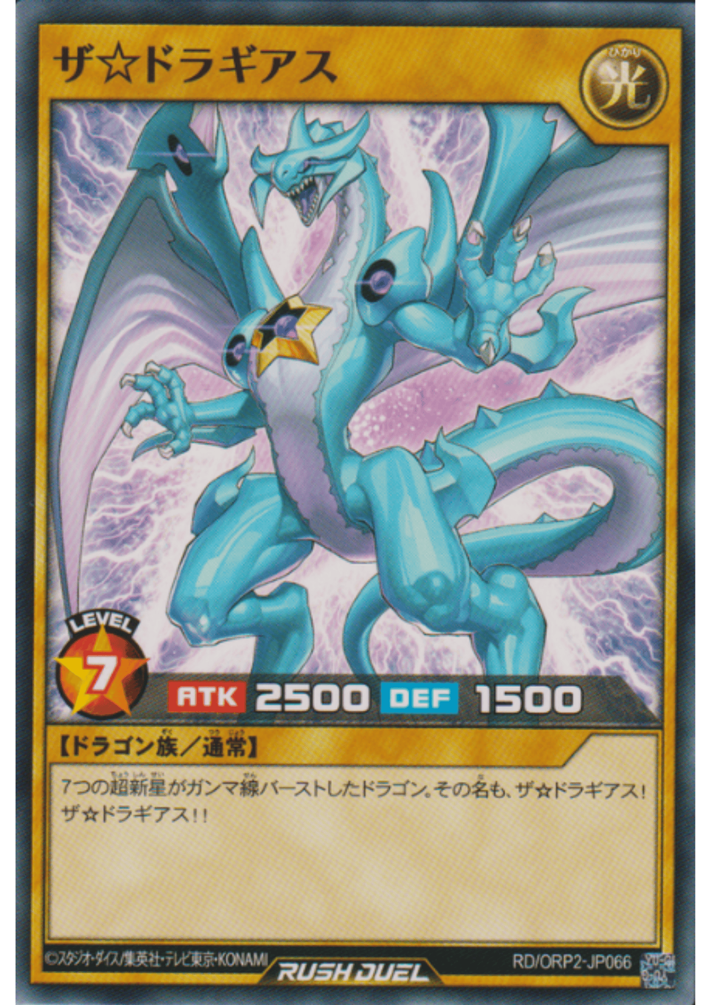 The Dragias RD/ORP2-JP066 | Over Rush Pack 2