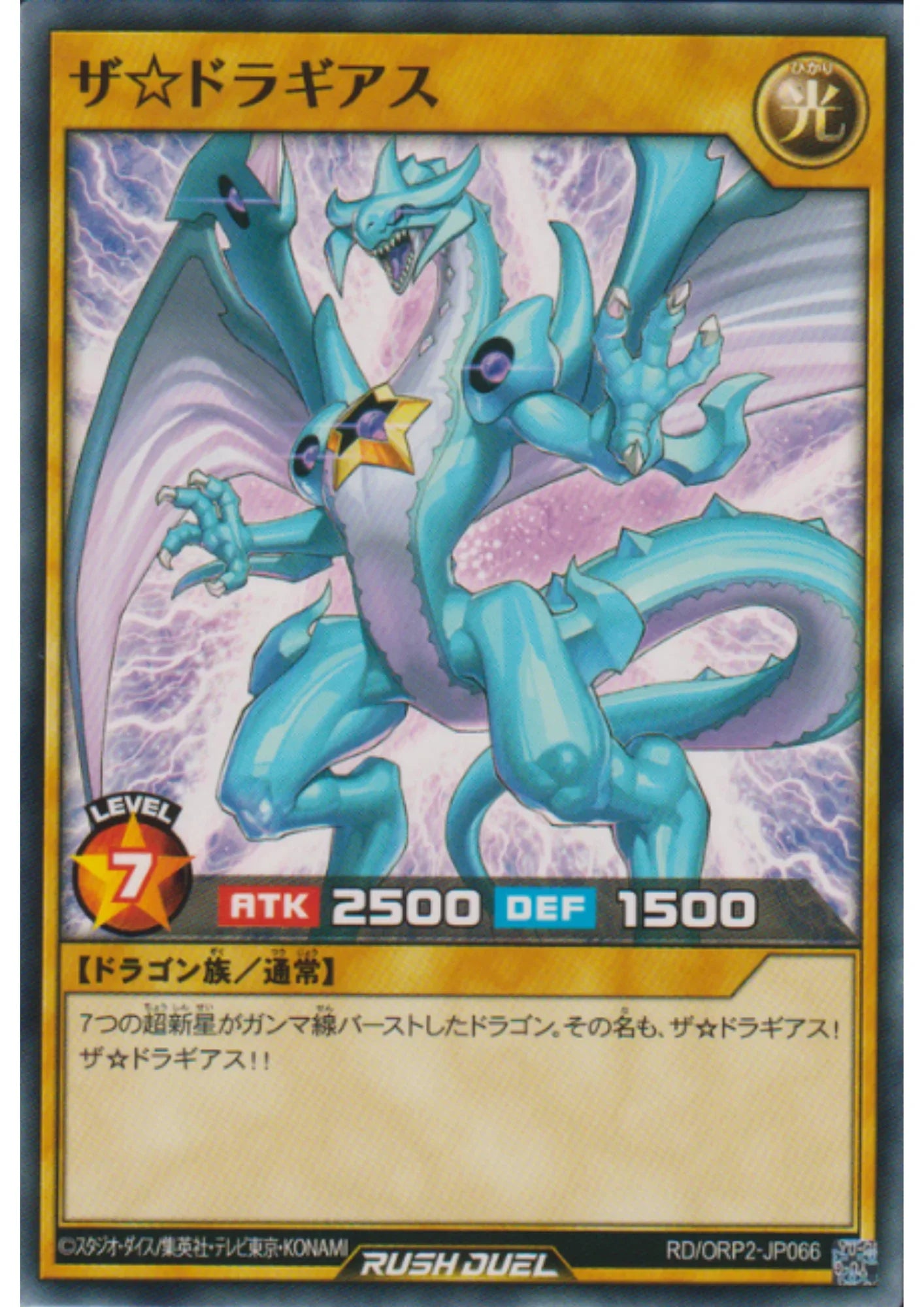 The Dragias RD/ORP2-JP066 | Over Rush Pack 2 - ChitoroShop