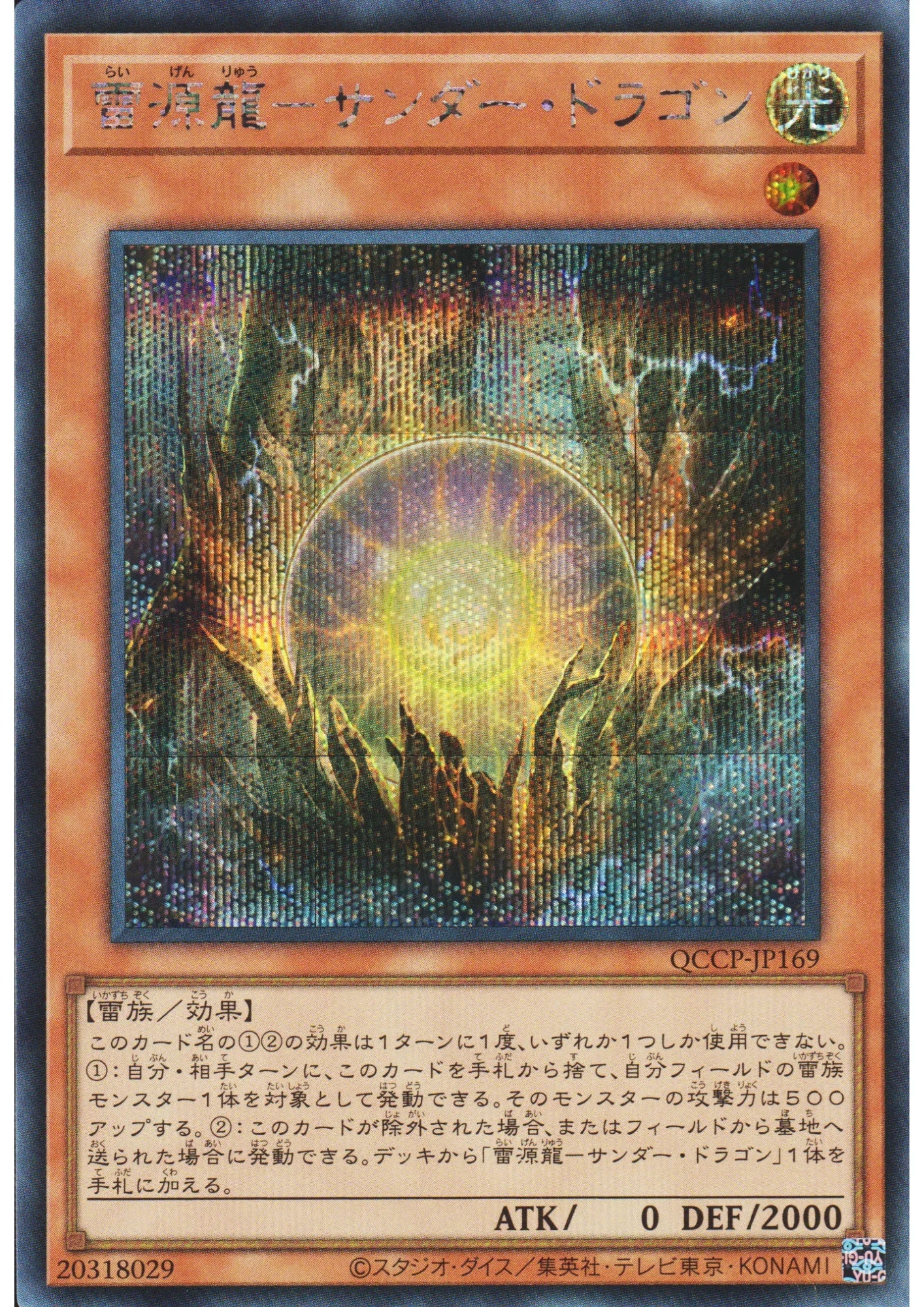 Thunder Dragonmatrix QCCP-JP169 | Quarter Century Chronicle side : Pride - ChitoroShop