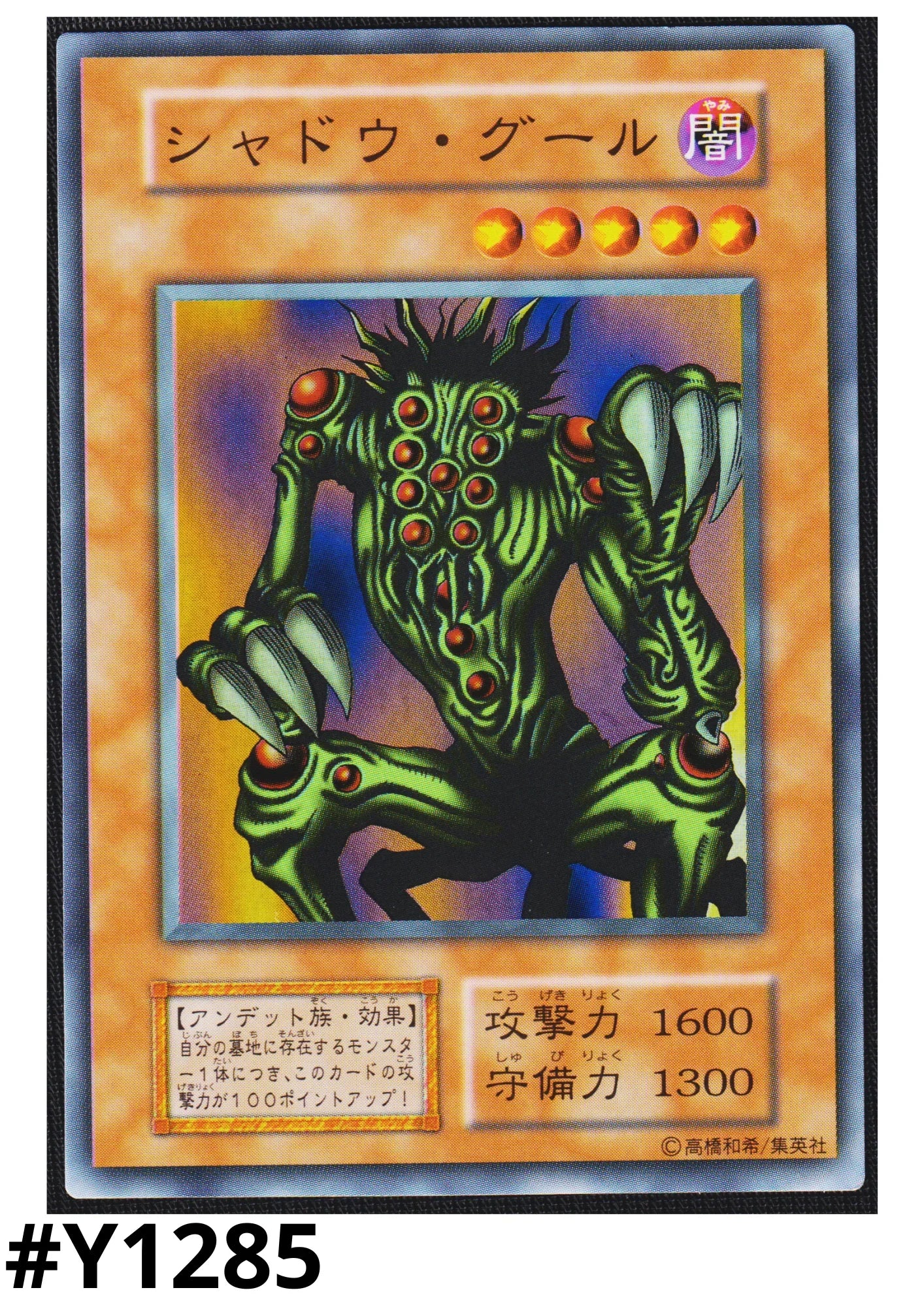 Shadow Ghoul (No Ref) | Vol.6 - ChitoroShop