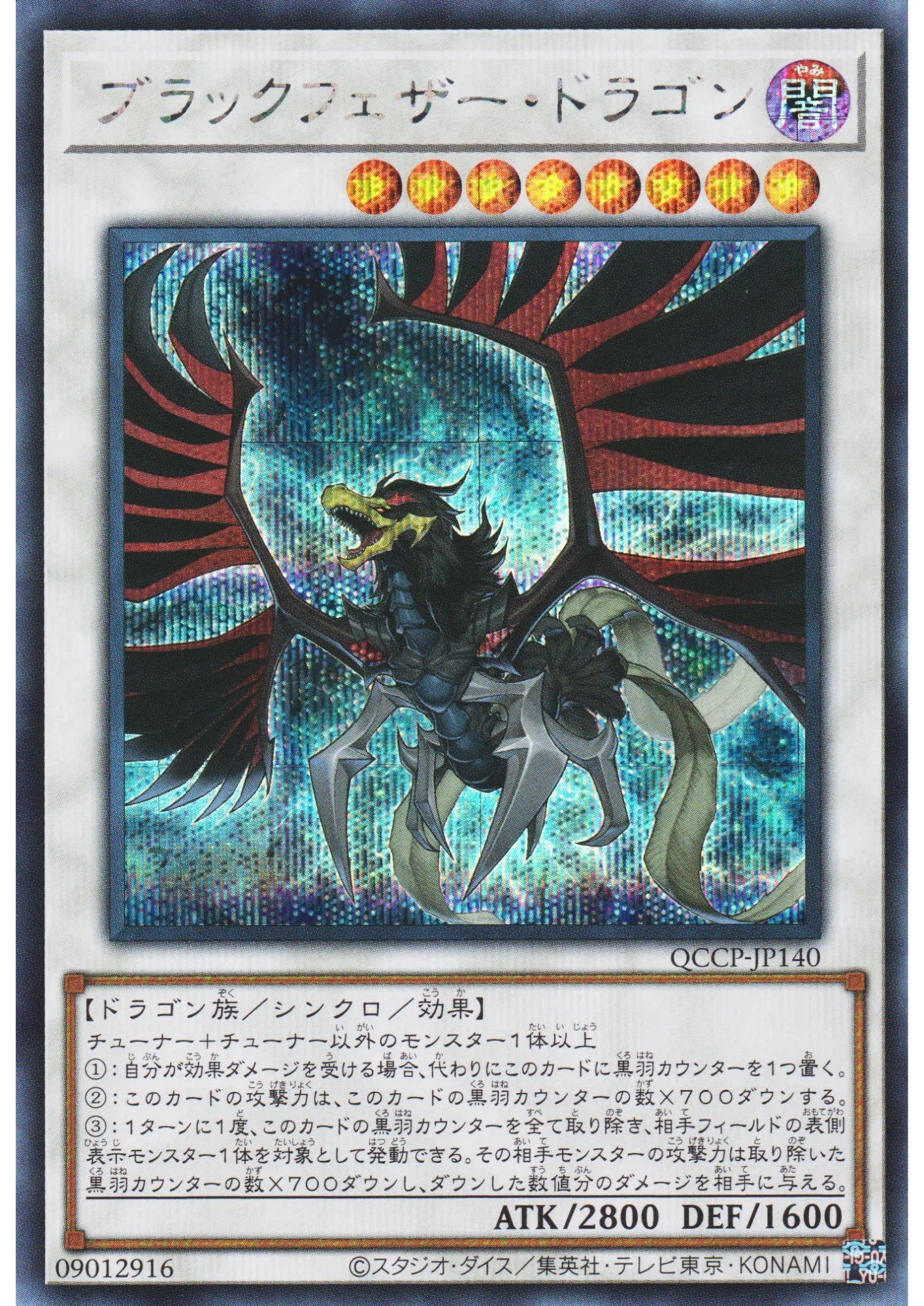 Black-Winged Dragon QCCP-JP140 | Quarter Century Chronicle side : Pride - ChitoroShop