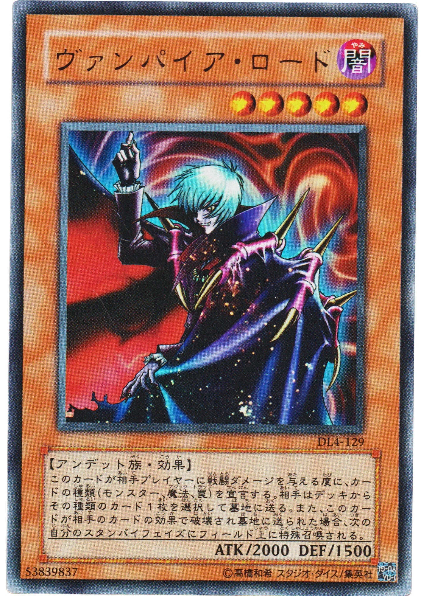 Vampire Lord DL4-129 | Duelist Legacy Volume.4 - ChitoroShop