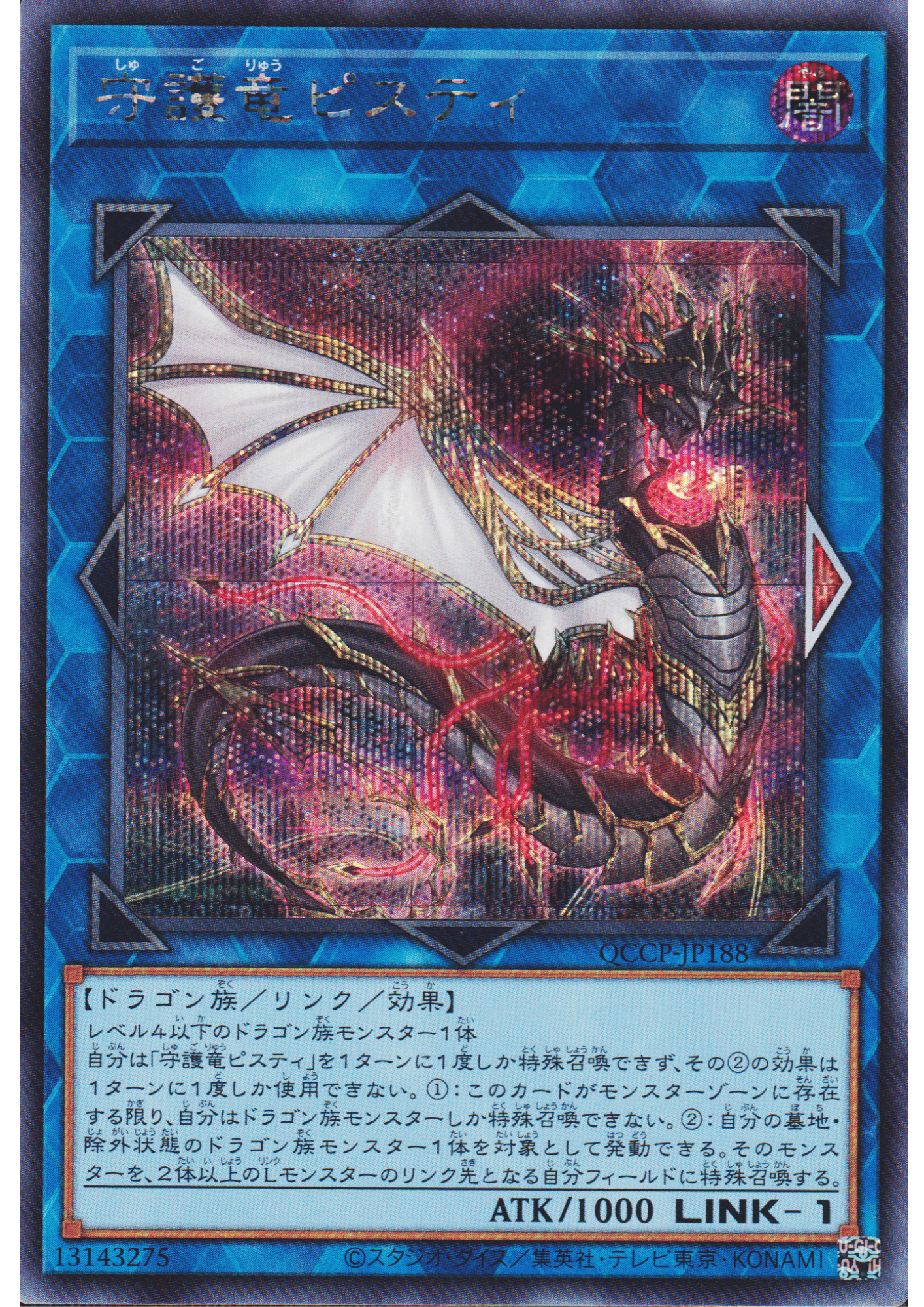 Guardragon Pisty QCCP-JP188 | Quarter Century Chronicle side : Pride