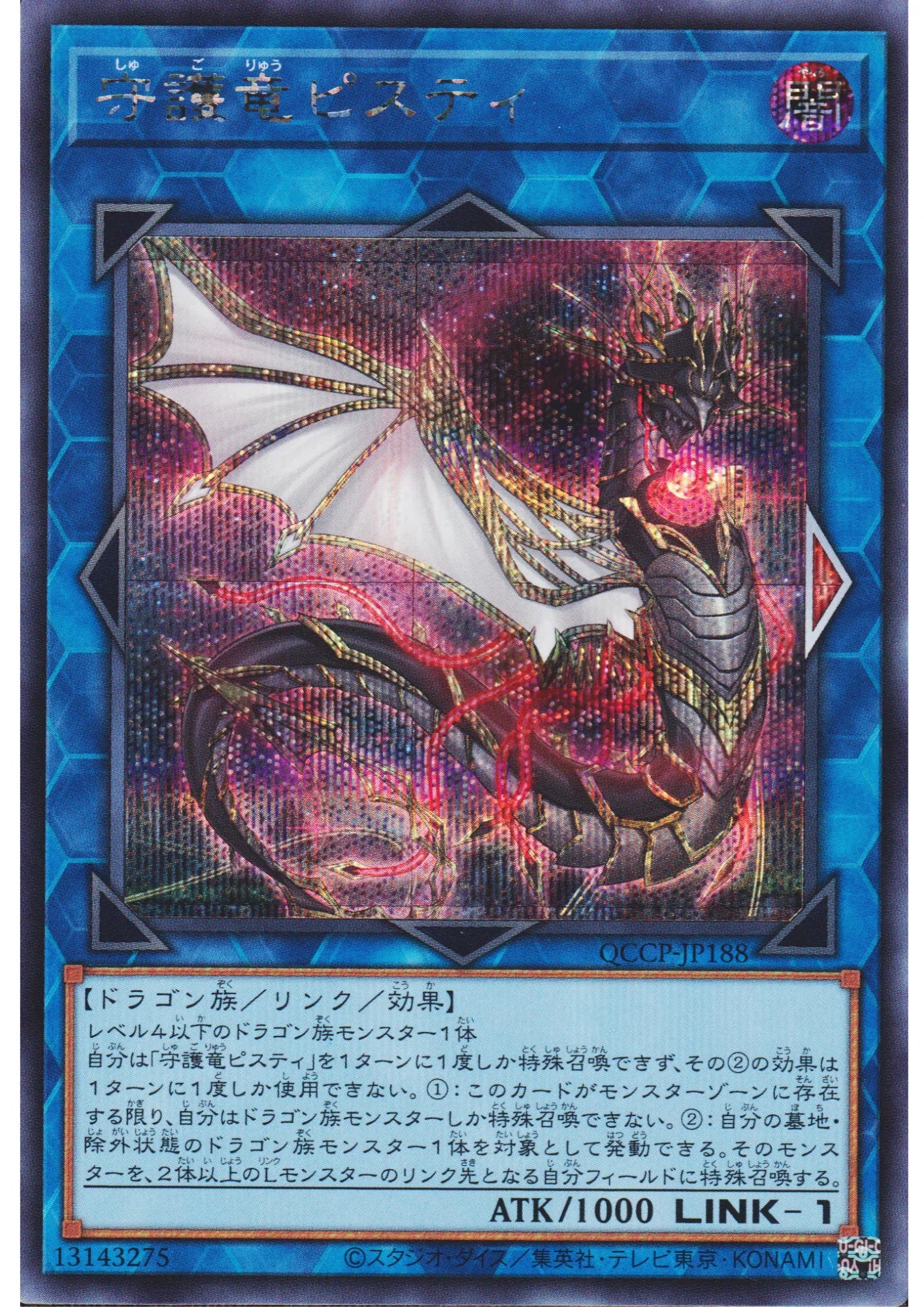 Guardragon Pisty QCCP-JP188 | Quarter Century Chronicle side : Pride - ChitoroShop