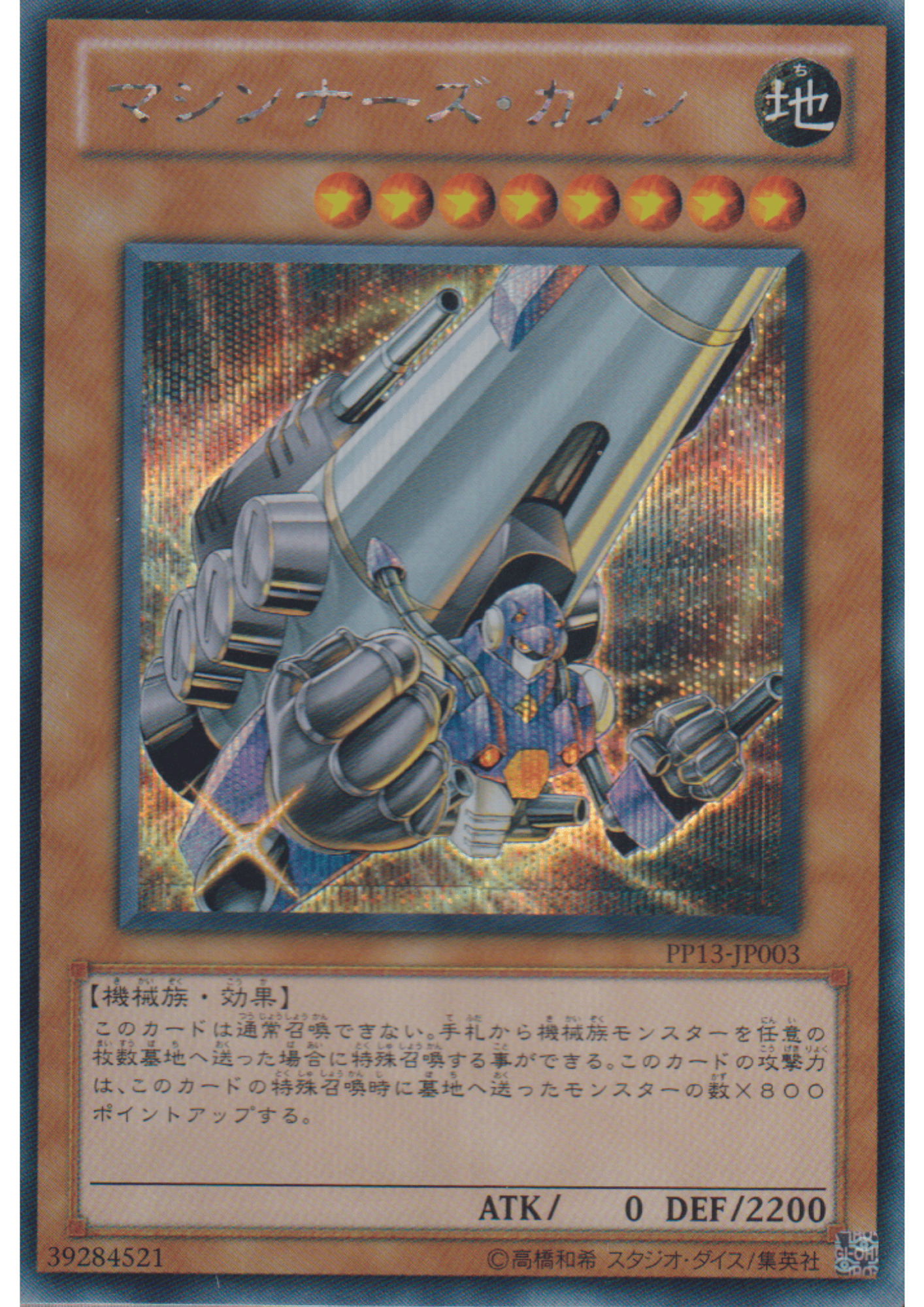 Machina Cannon PP13-JP003 | Premium Pack 13