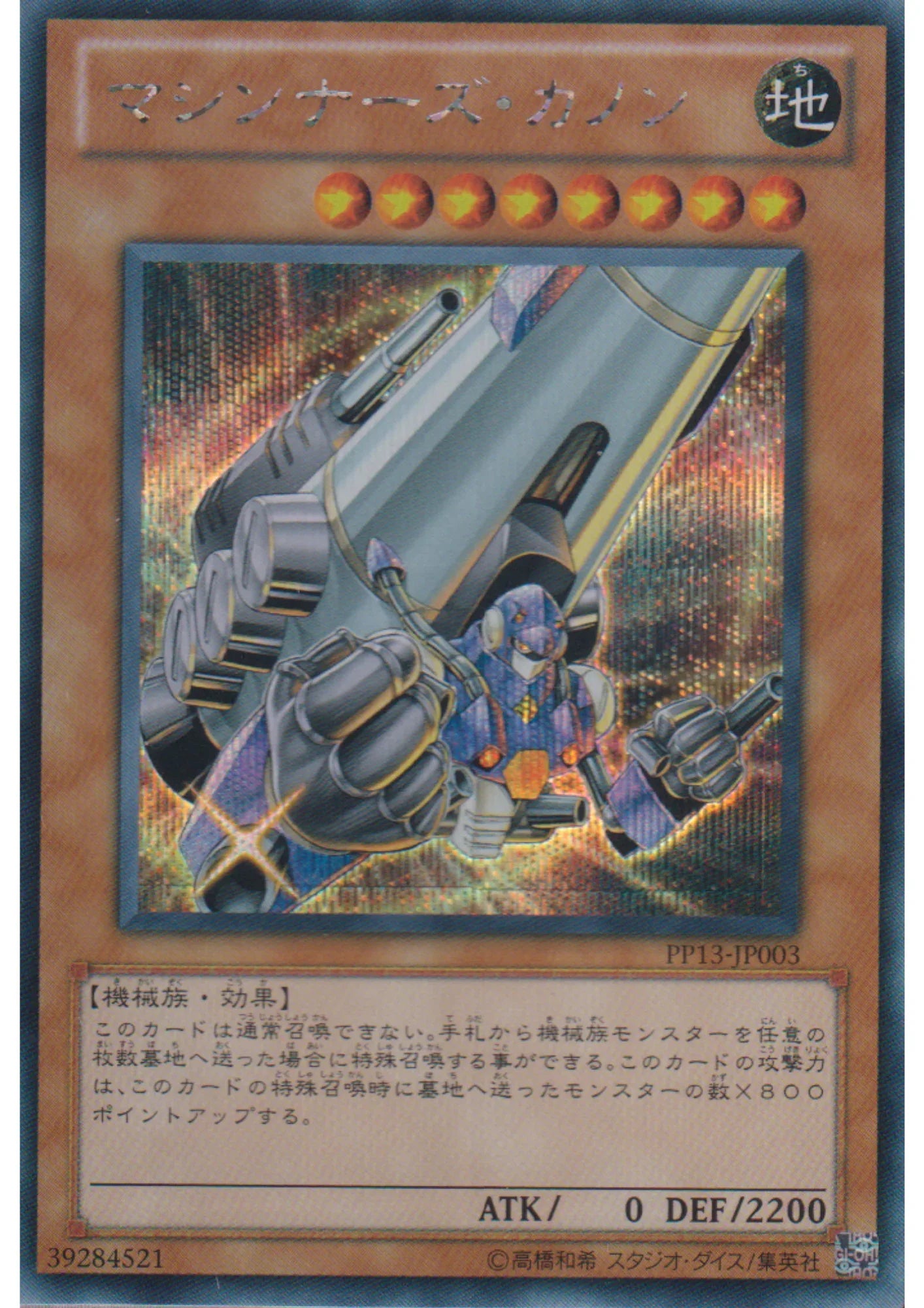 Machina Cannon PP13-JP003 | Premium Pack 13 - ChitoroShop