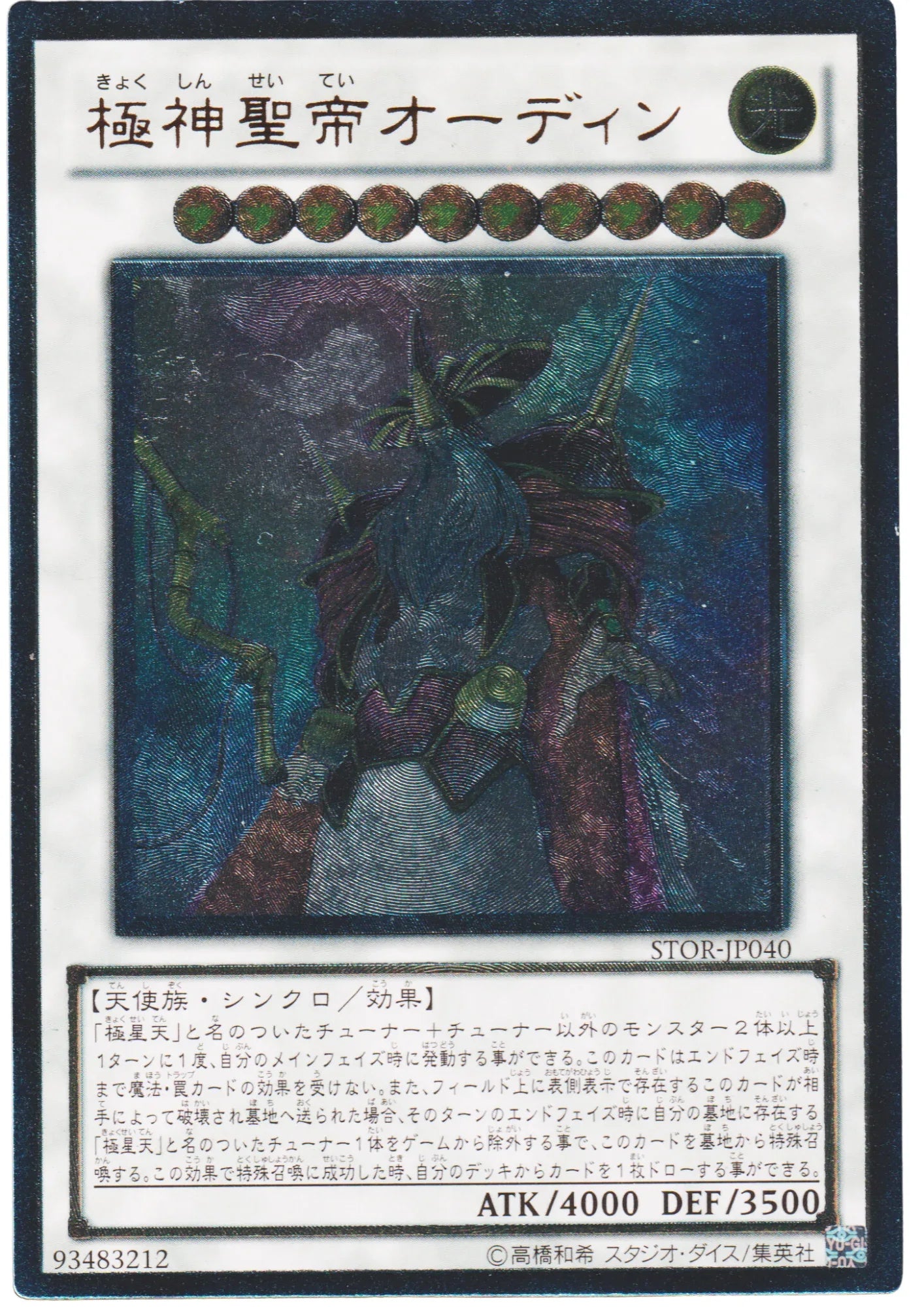 Odin, Father of the Aesir STOR-JP040 | Storm of Ragnarok - ChitoroShop