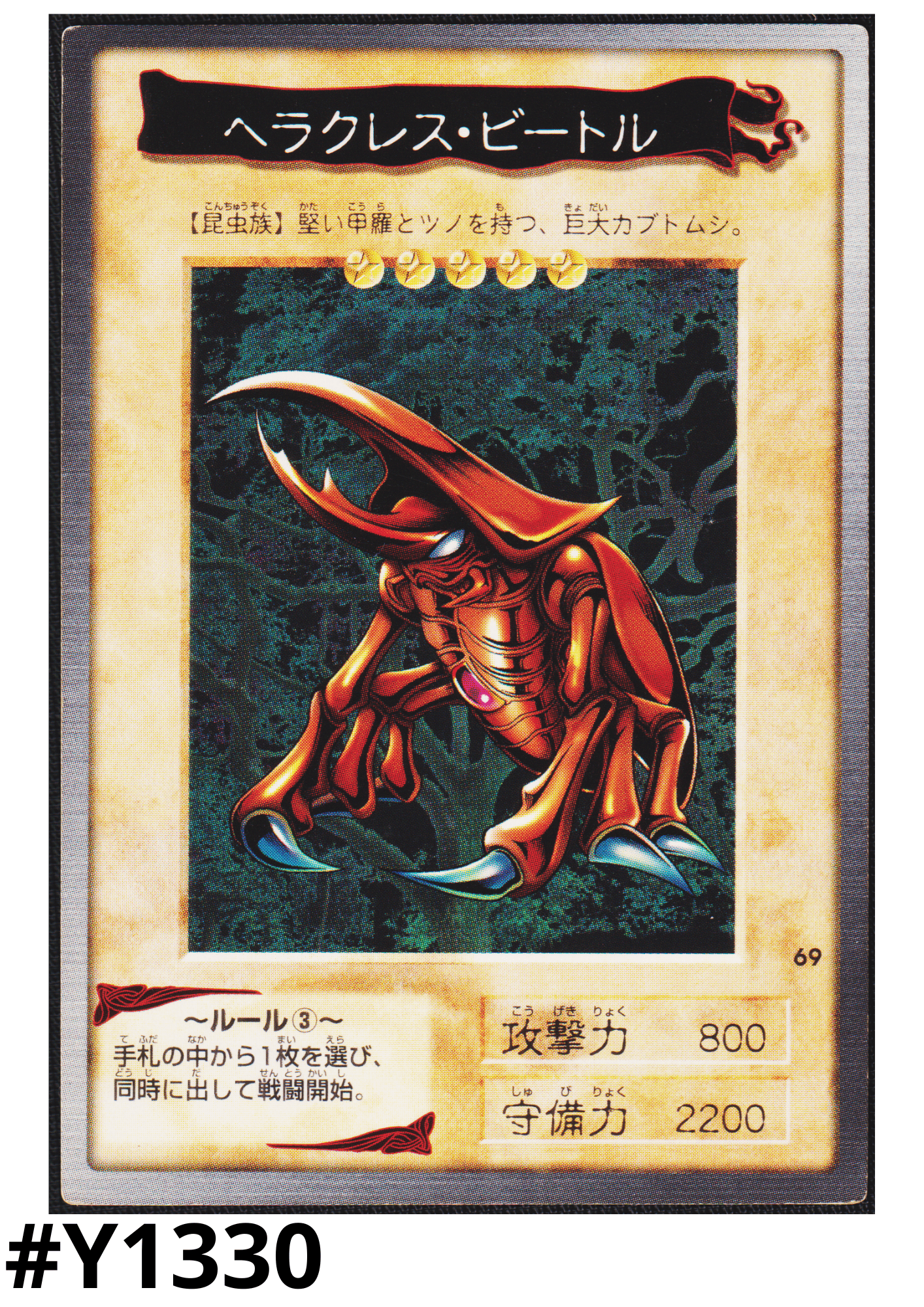 Yu-Gi-Oh! | Bandai Card No.69 Hercules Beetle