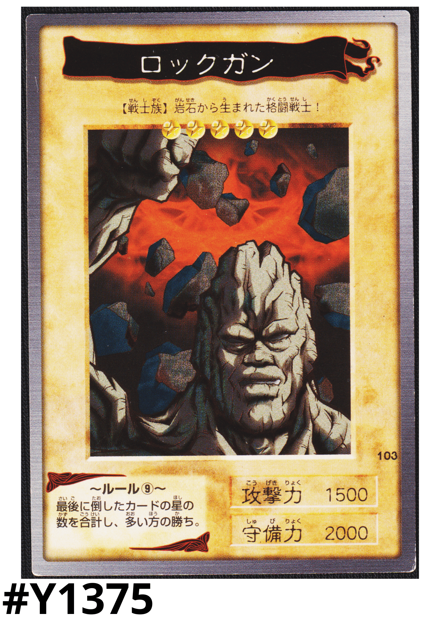 Yu-Gi-Oh! | Bandai Card No.103 | Rock-Gun