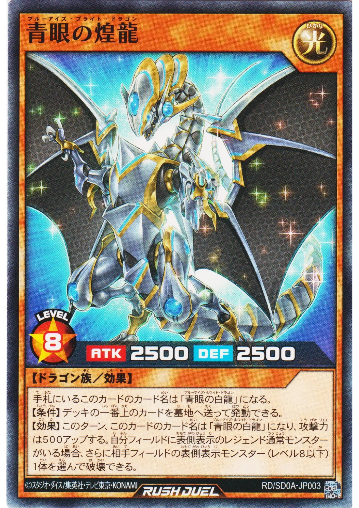 Blue-Eyes Bright Dragon RD/SD0A-JP003 | Structure Deck: The Ultimate Blue-Eyed Legend - ChitoroShop