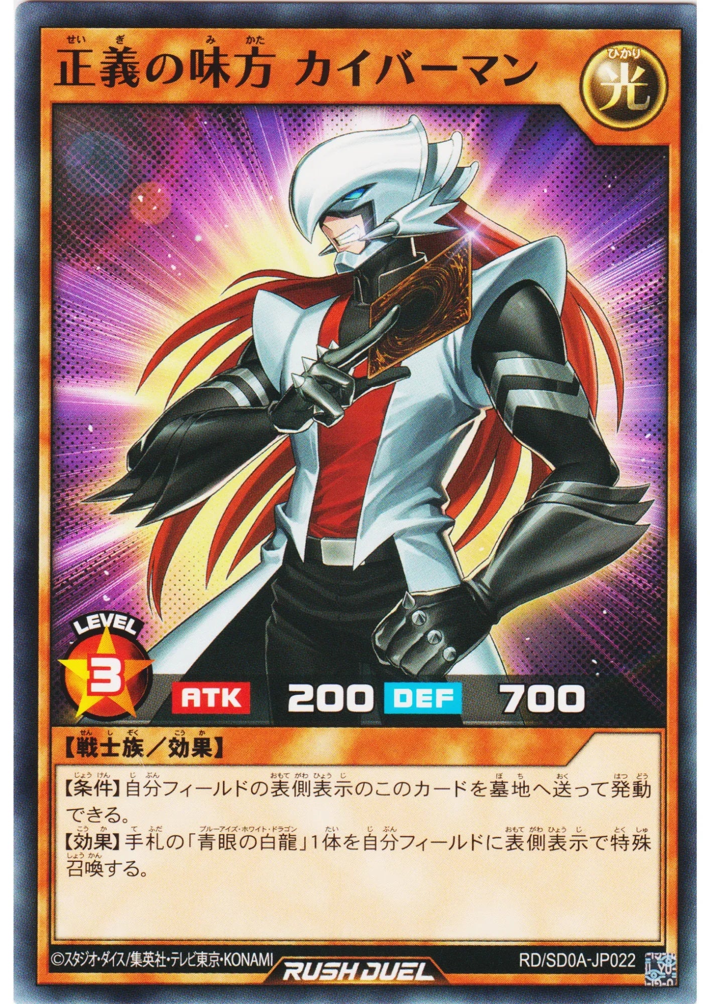 Kaibaman RD/SD0A-JP022 | Structure Deck: The Ultimate Blue-Eyed Legend - ChitoroShop