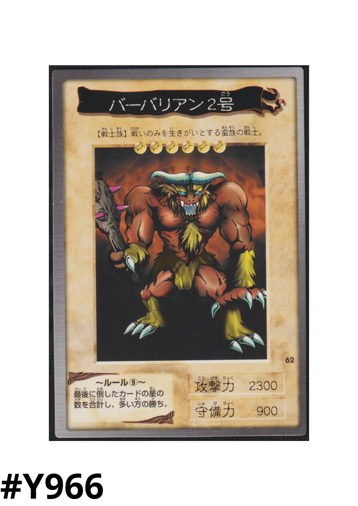 Yu-Gi-Oh! | Bandai Card No.62 Swamp Battleguard
