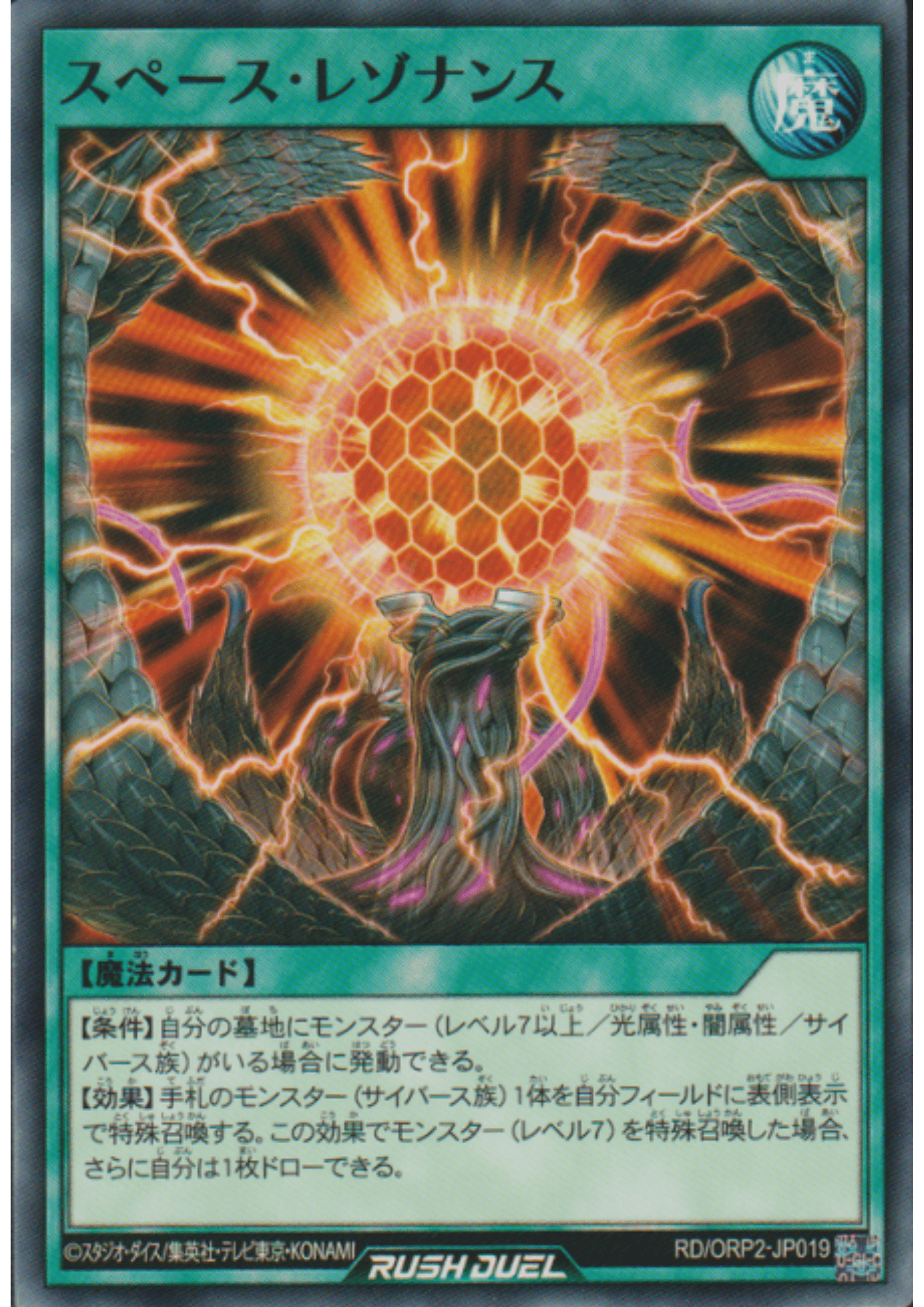 Space Resonance RD/ORP2-JP019 | Over Rush Pack 2