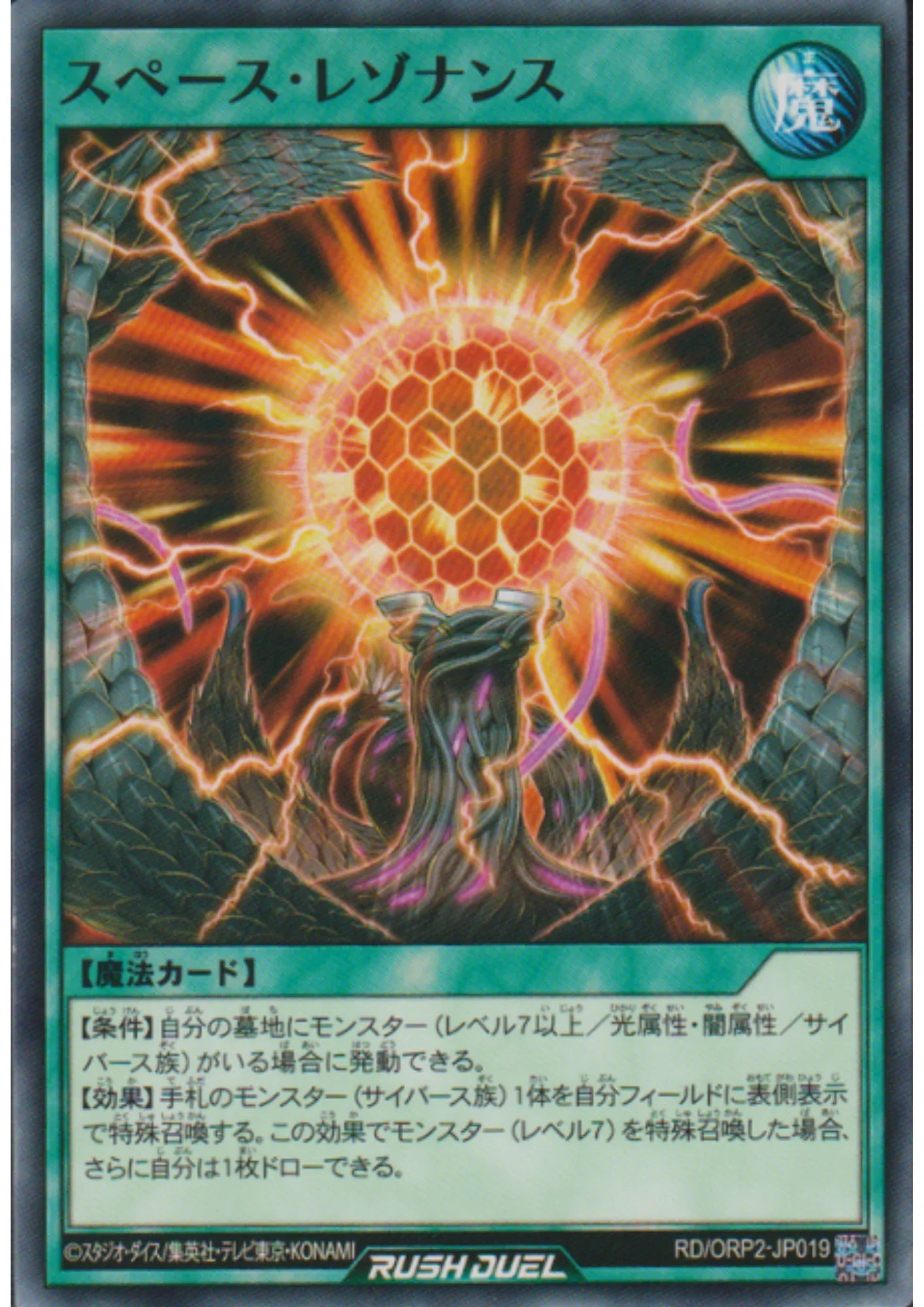 Space Resonance RD/ORP2-JP019 | Over Rush Pack 2 - ChitoroShop