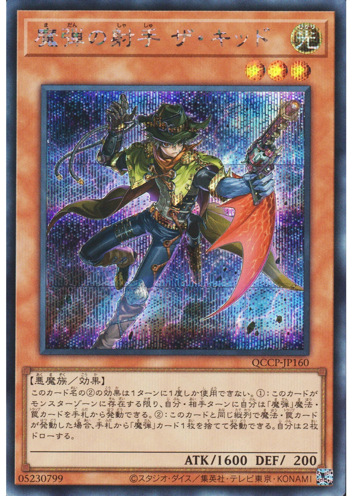 Magical Musketeer Kidbrave QCCP-JP160 | Quarter Century Chronicle side : Pride - ChitoroShop
