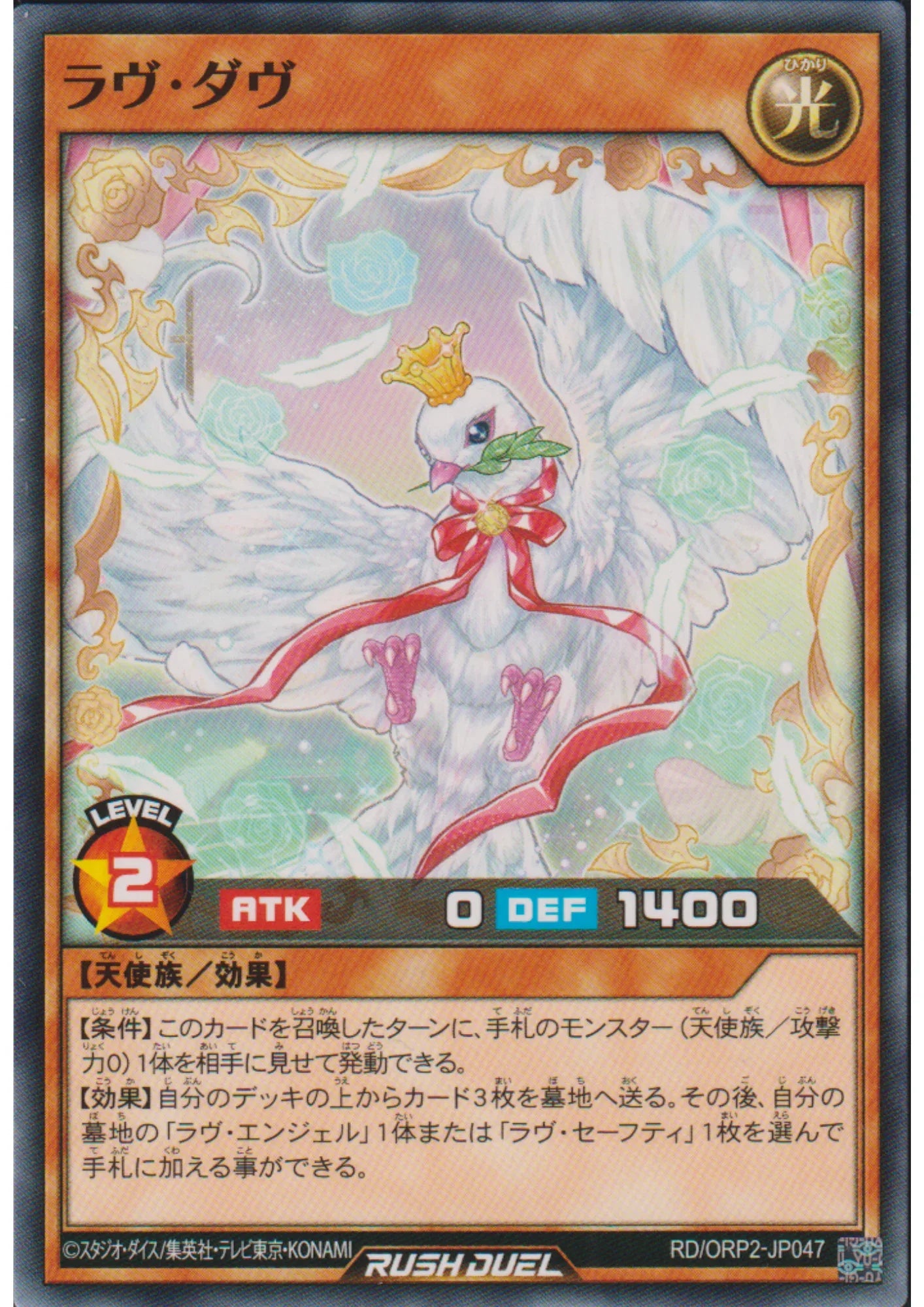 Love Dove RD/ORP2-JP047 | Over Rush Pack 2 - ChitoroShop