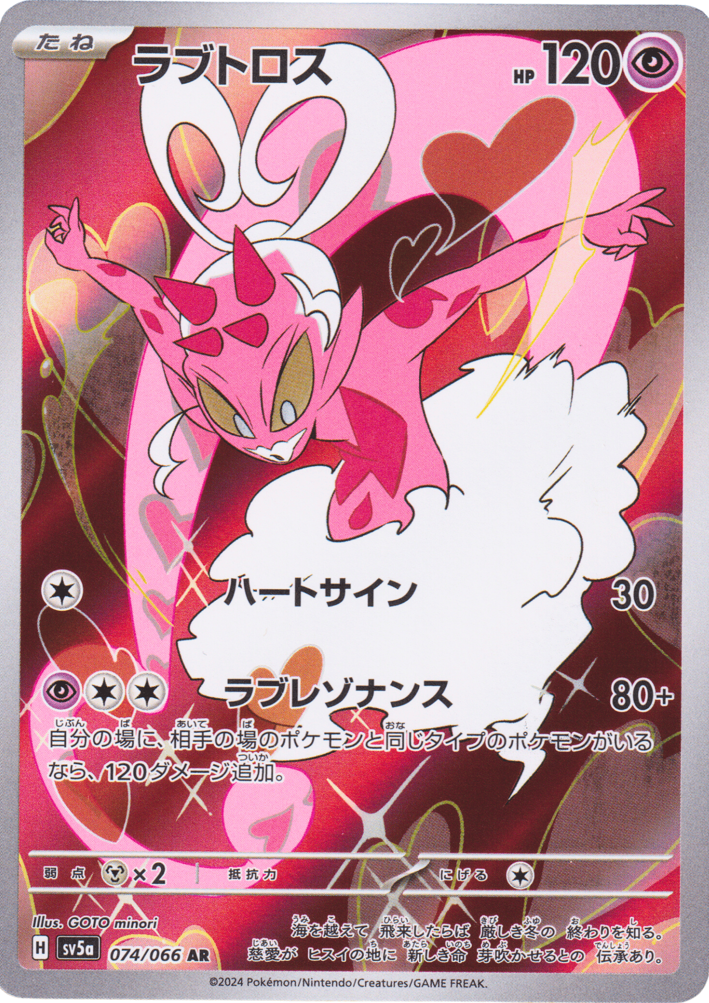 Enamorus 074/066 AR | SV5a Crimson Haze