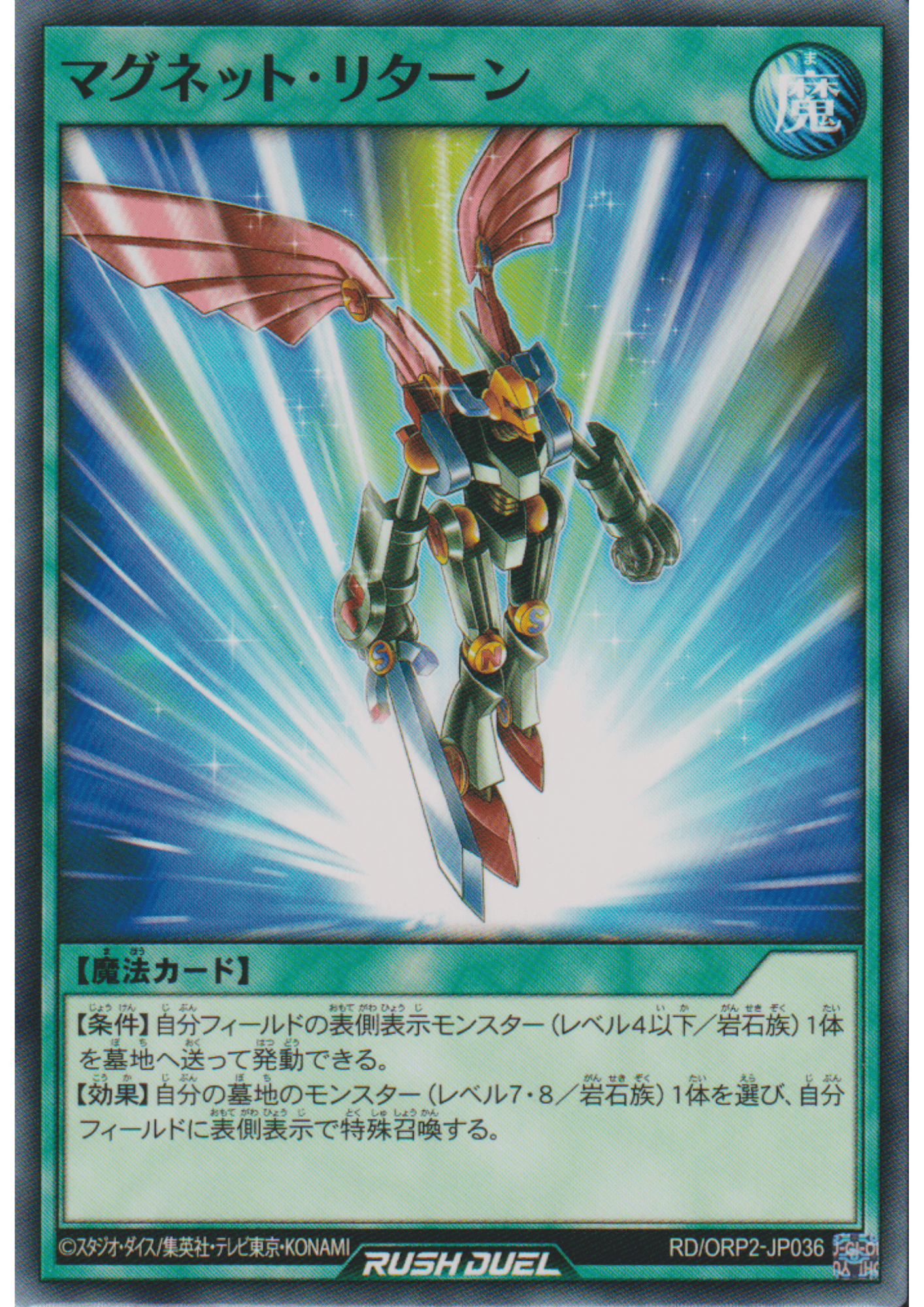 Magnet Return RD/ORP2-JP036 | Over Rush Pack 2