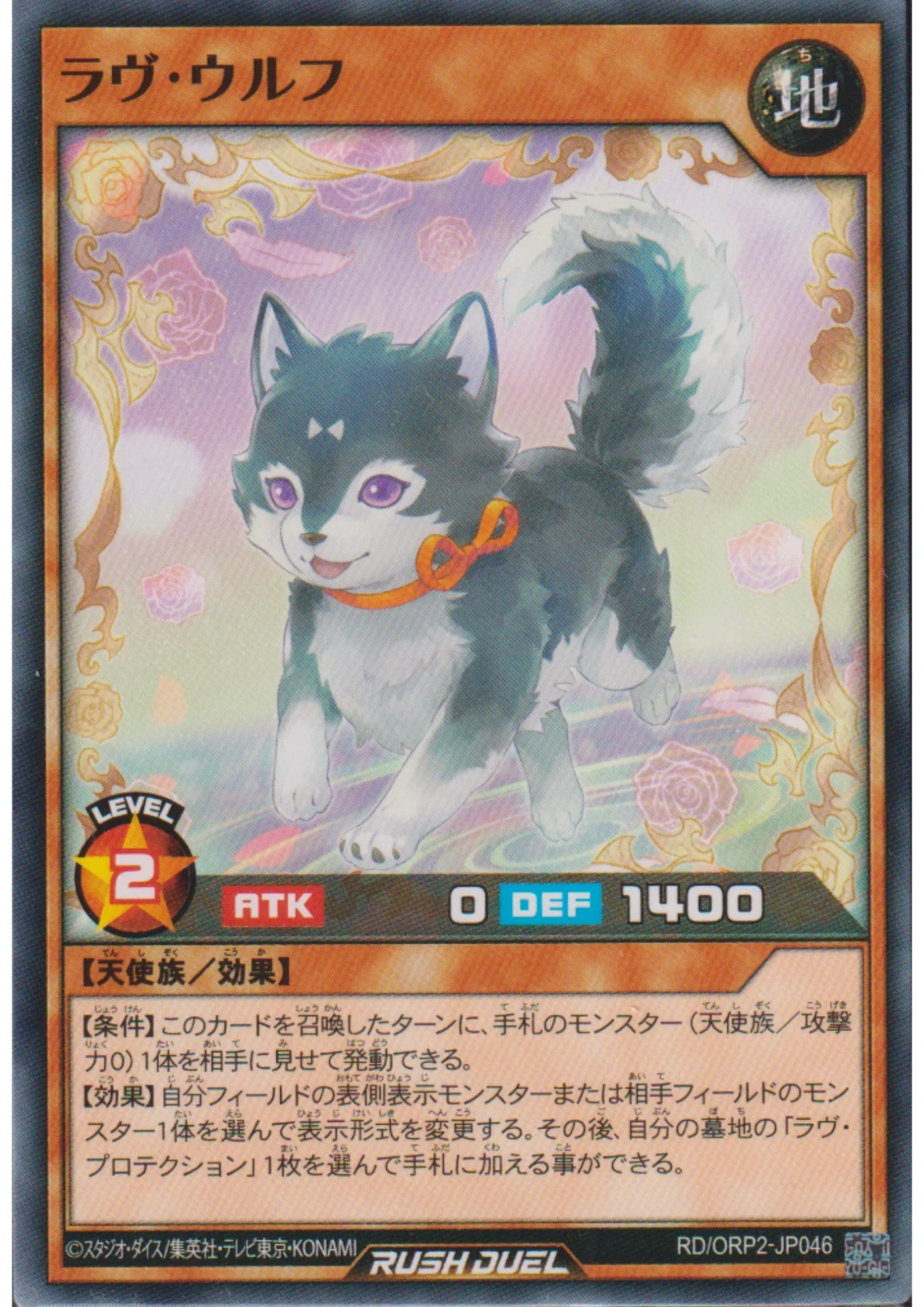 Love Wolf RD/ORP2-JP046 | Over Rush Pack 2 - ChitoroShop