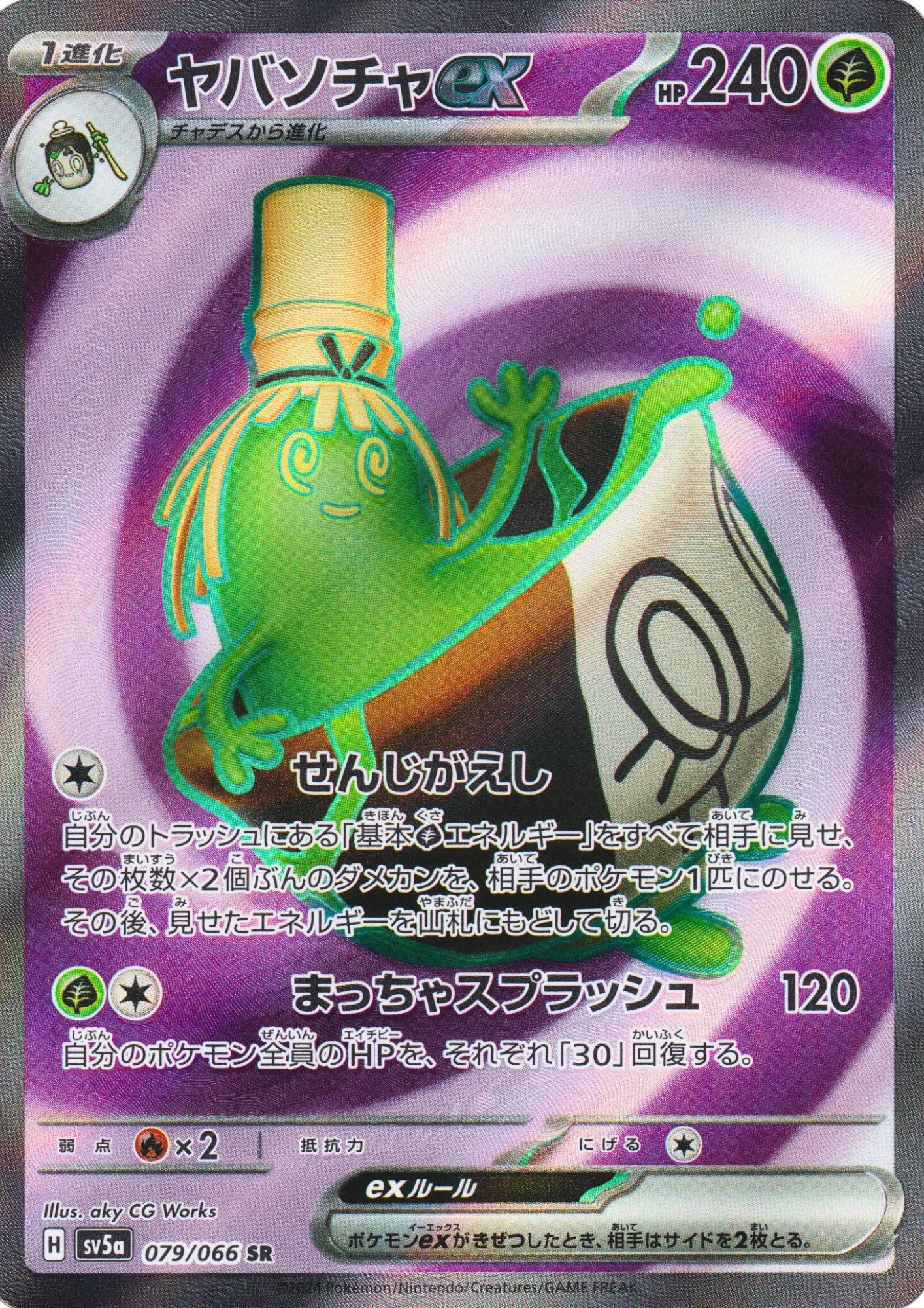Sinistcha ex 079/066 SR | SV5a Crimson Haze - ChitoroShop