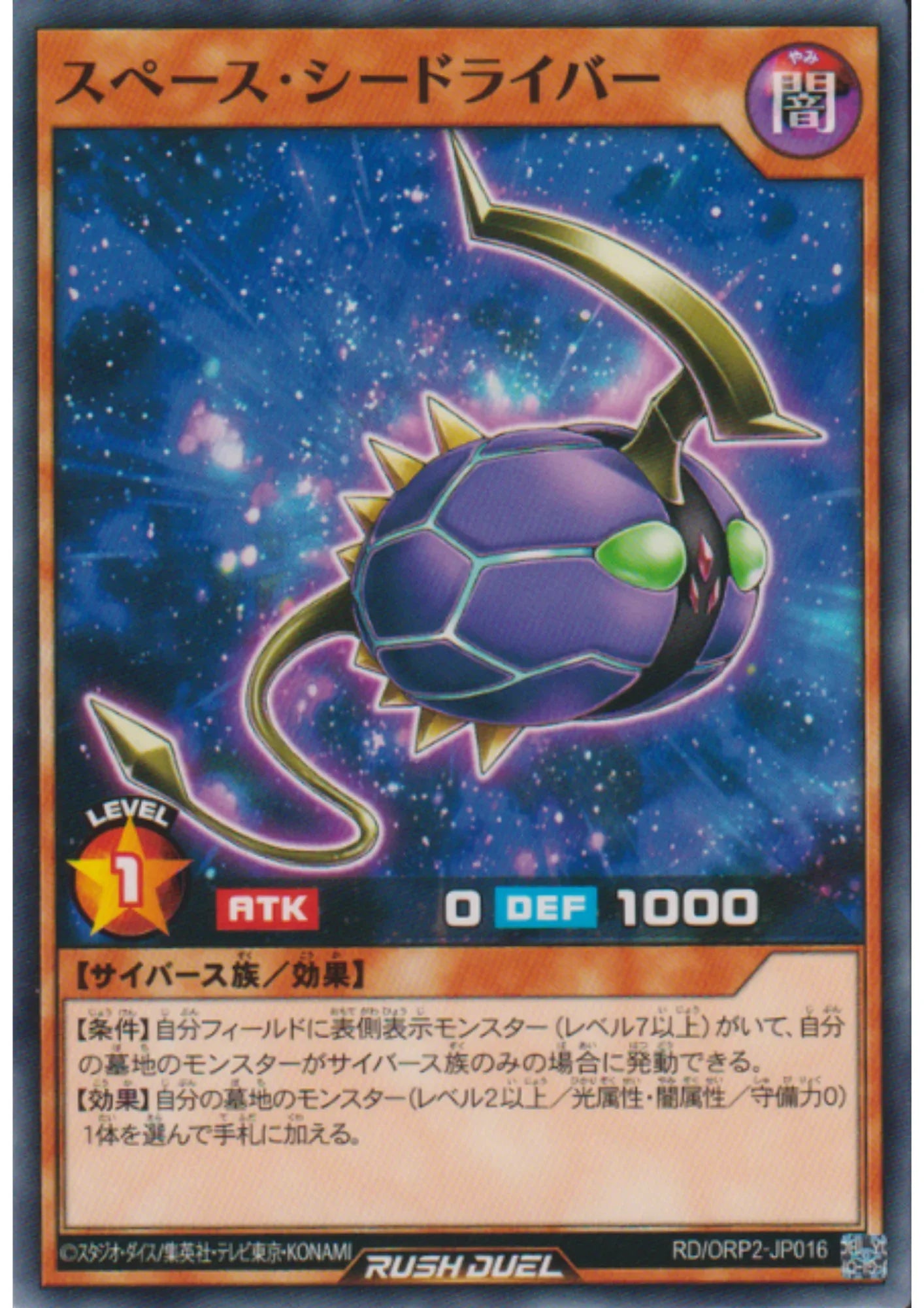 Space Seed Driver RD/ORP2-JP016 | Over Rush Pack 2 - ChitoroShop