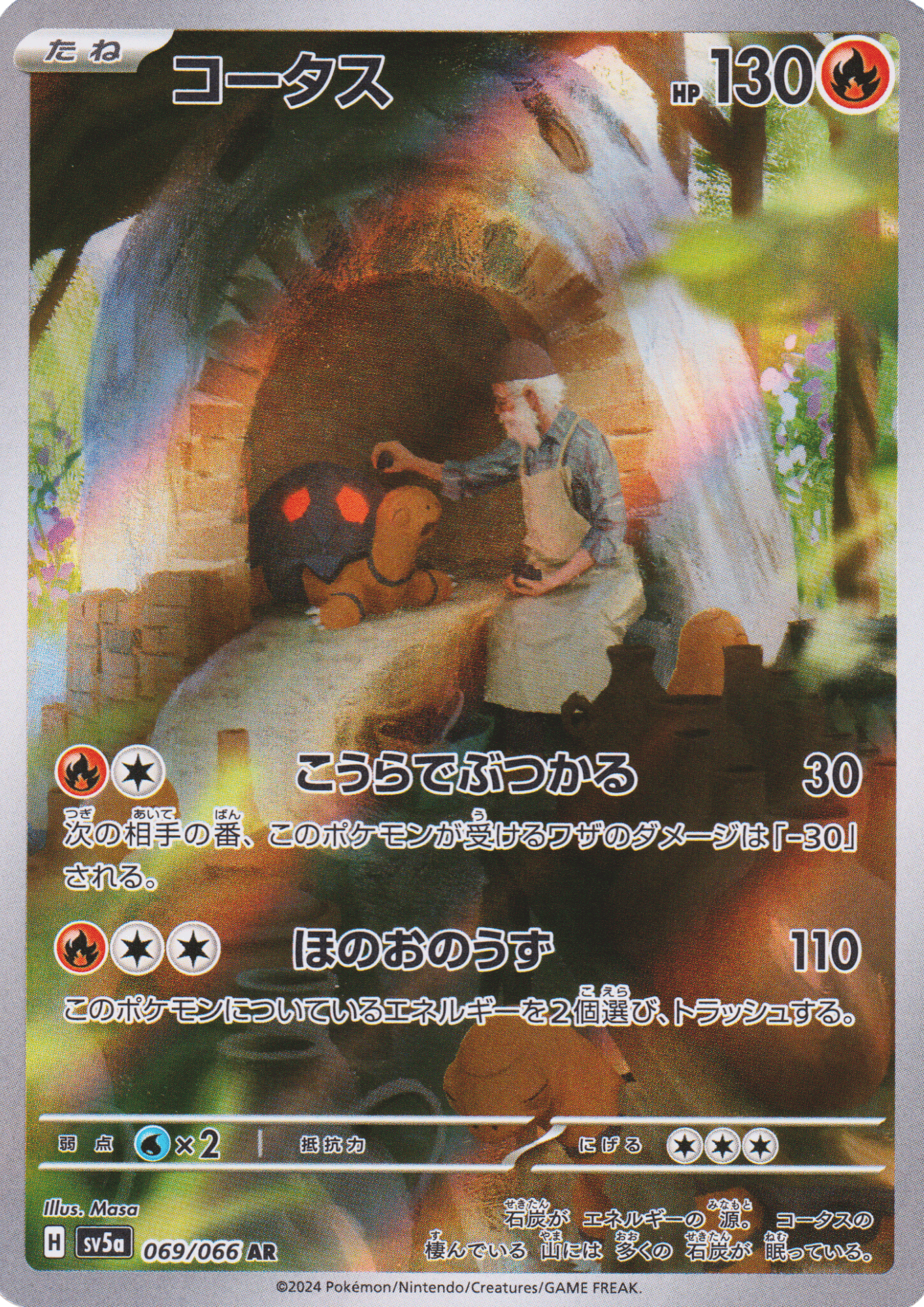 Torkoal 069/066 AR | SV5a Crimson Haze