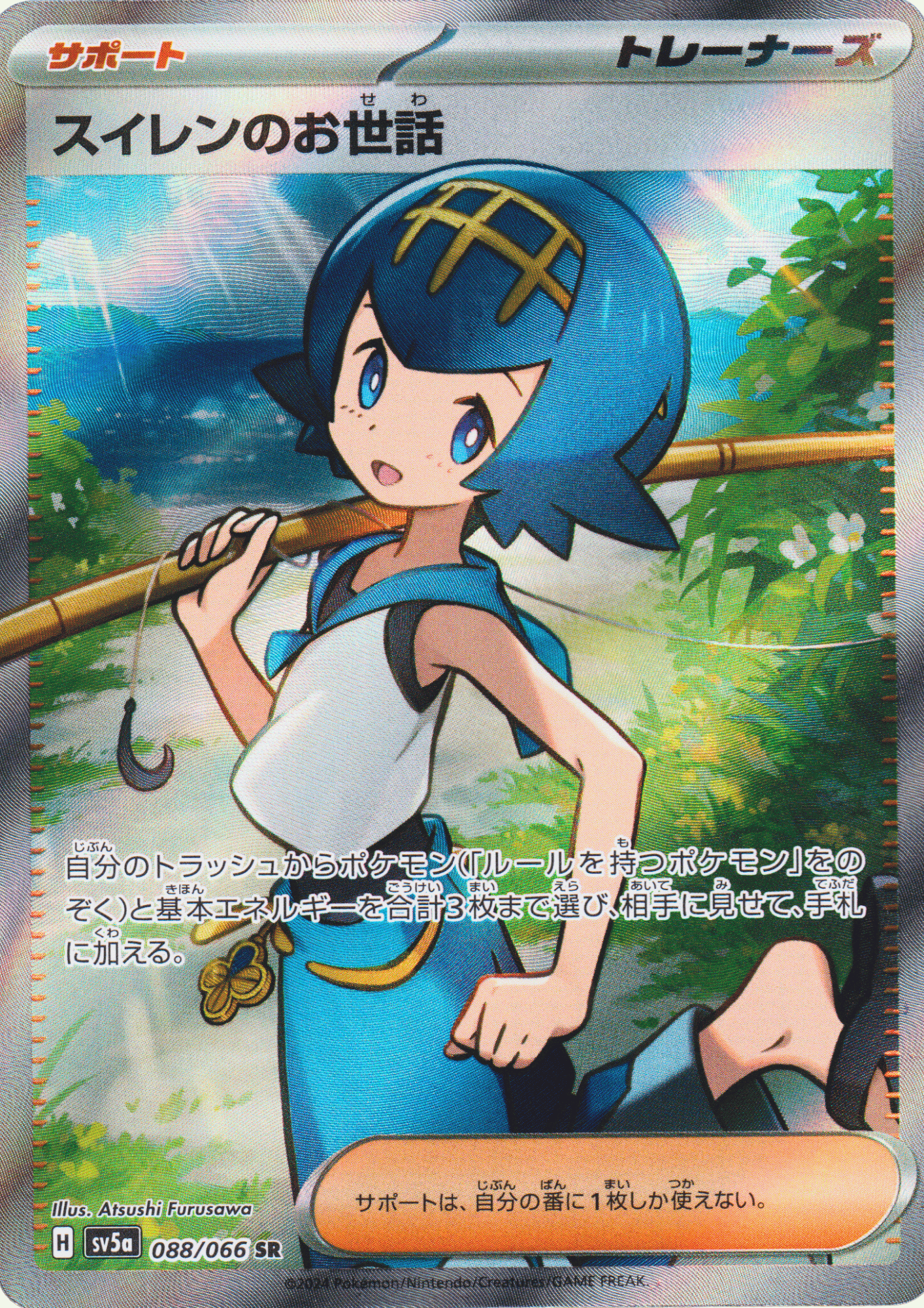 Lana's Assistance 088/066 SR | SV5a Crimson Haze