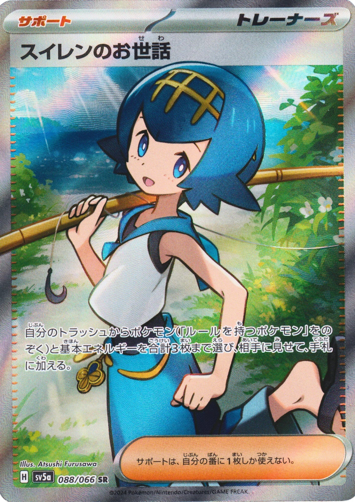 Lana's Assistance 088/066 SR | SV5a Crimson Haze - ChitoroShop