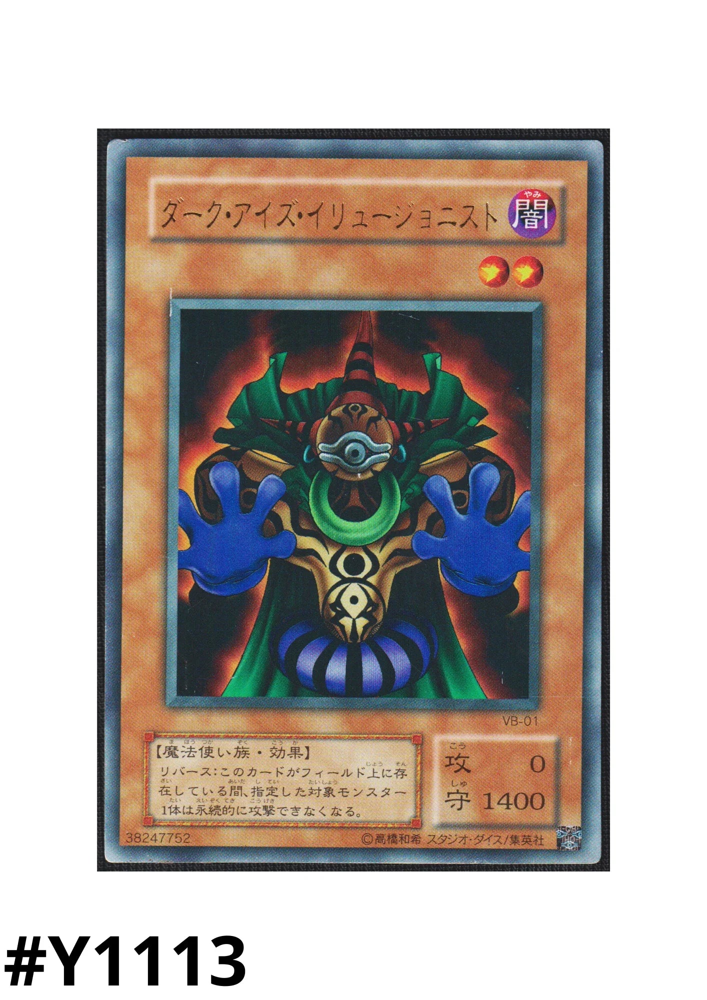 Dark-Eyes Illusionist VB-01 | The Valuable Book 2 promotional cards - ChitoroShop