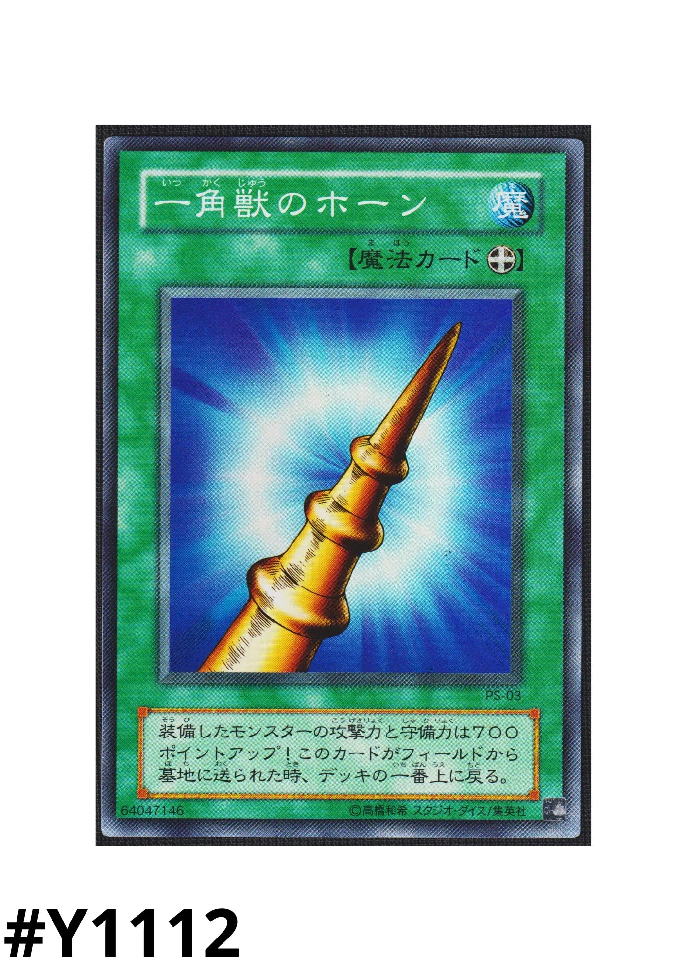 Horn of the Unicorn PS-03 | Pharaoh's Servant - ChitoroShop