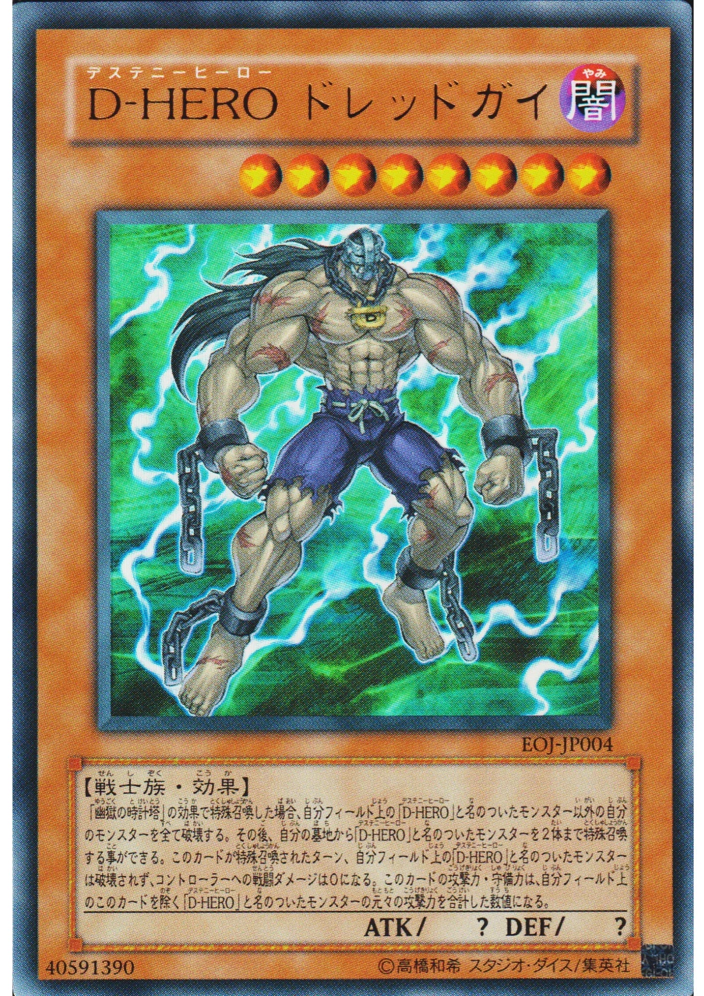 Destiny HERO - Dreadmaster EOJ-JP004 | Enemy of Justice - ChitoroShop