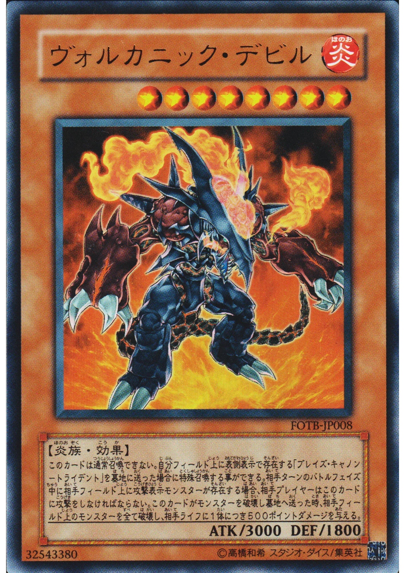 Volcanic Doomfire FOTB-JP008 | Force of the Breaker - ChitoroShop