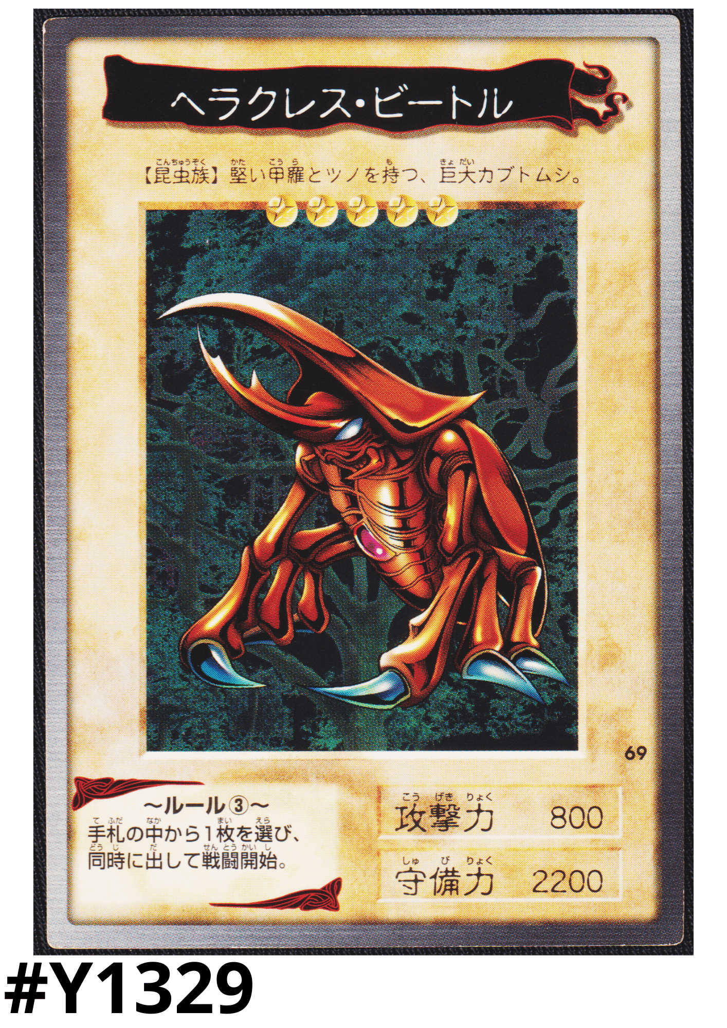 Yu-Gi-Oh! | Bandai Card No.69 Hercules Beetle