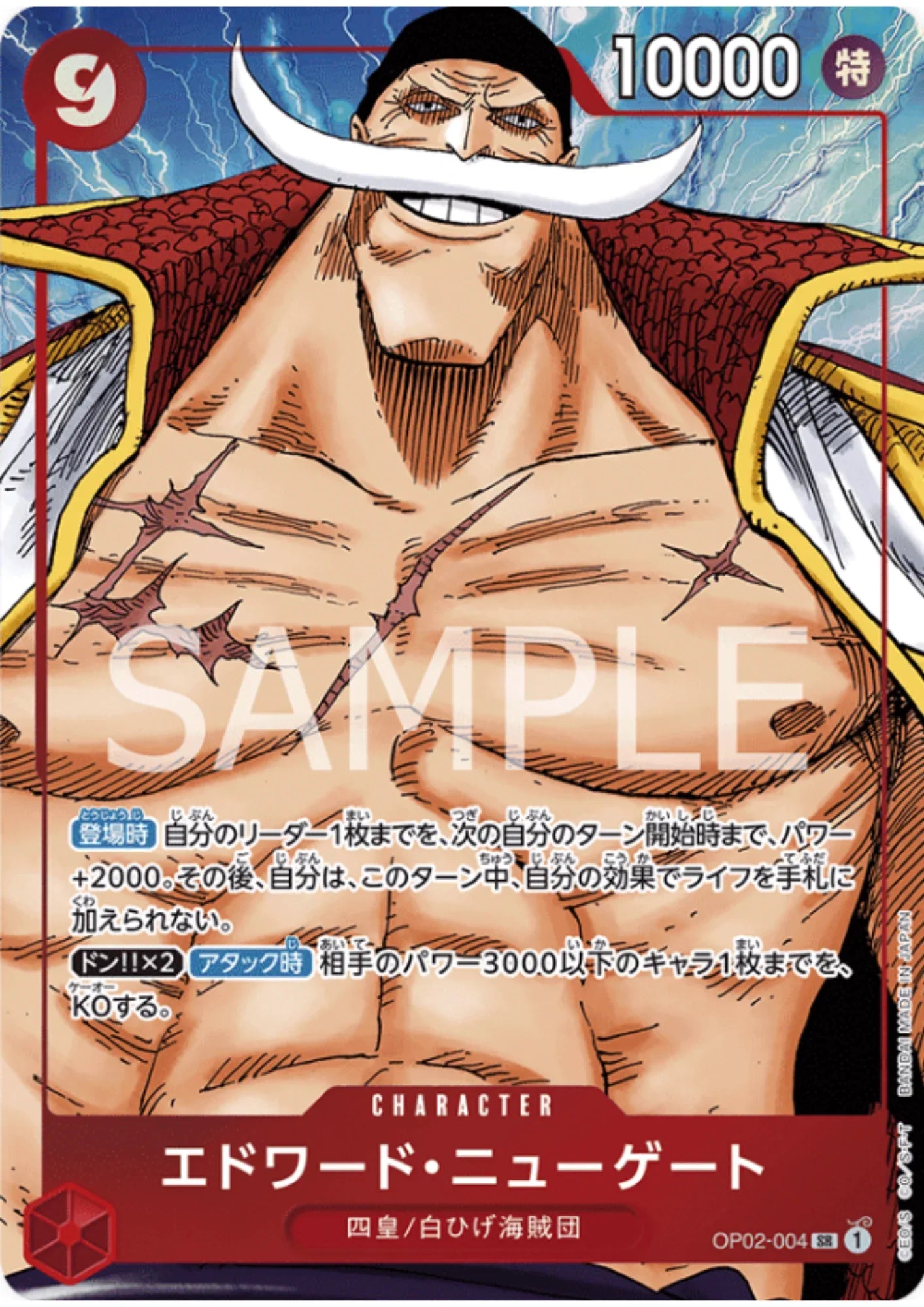Edward Newgate (Parallel) OP02-004 SR - Paramount War - ChitoroShop
