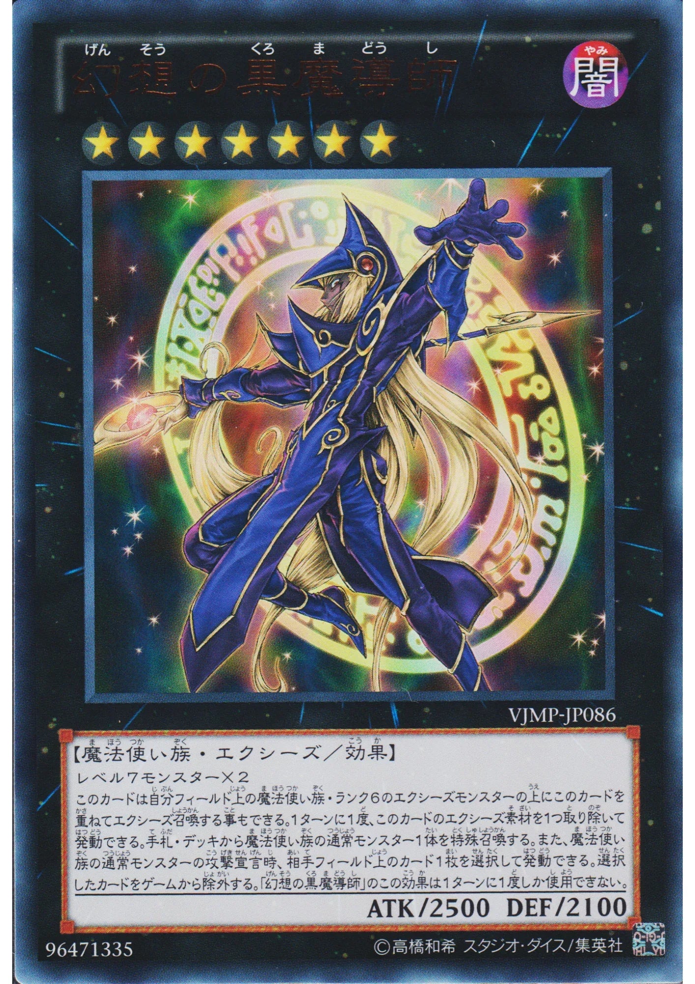 Ebon Illusion Magician VJMP-JP086 | V Jump promo - ChitoroShop