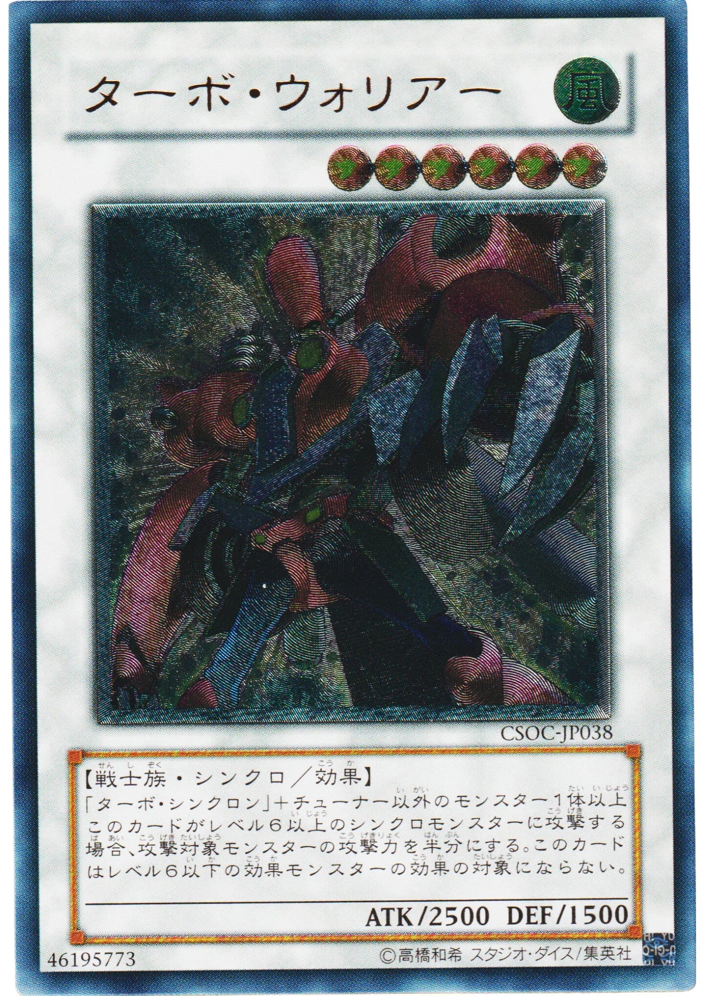 Turbo Warrior CSOC-JP038 | Crossroads of Chaos - ChitoroShop