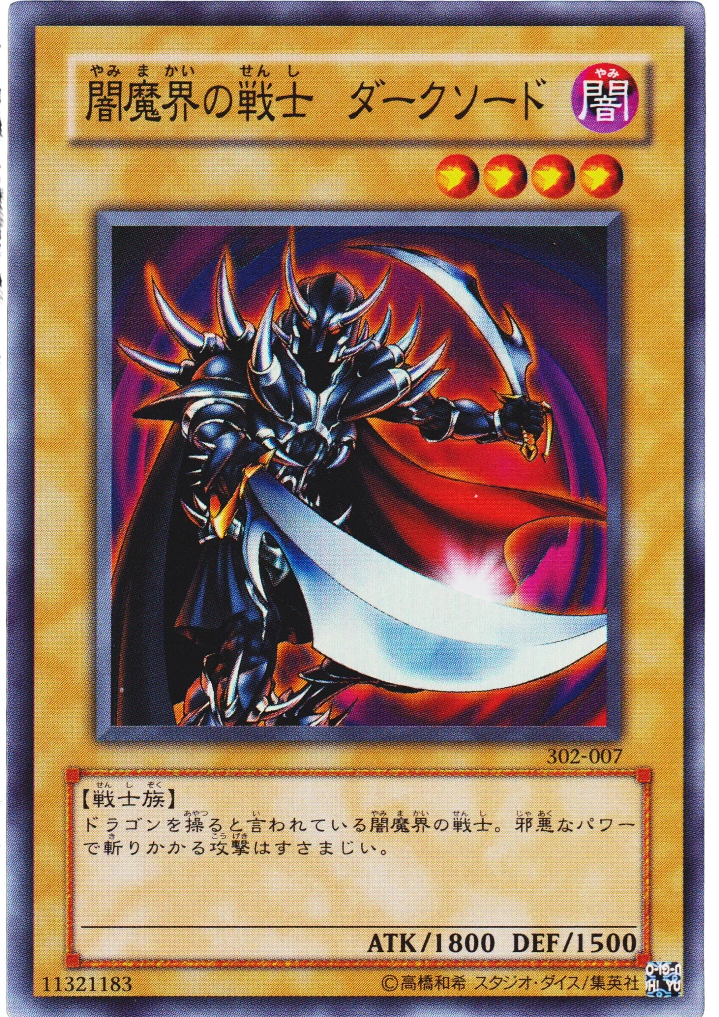 Dark Blade 302-007 | Advent of Union - ChitoroShop