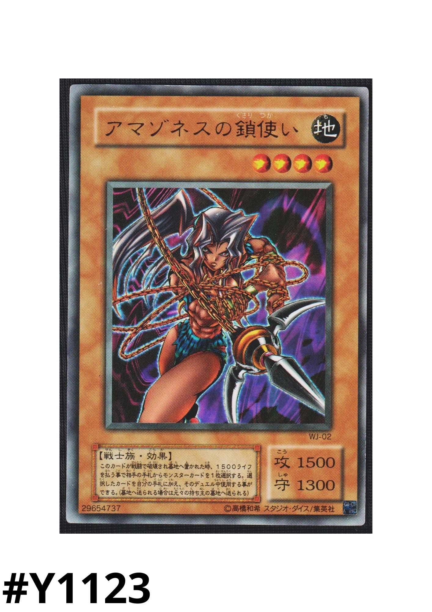 Amazoness Chain Master WJ-02 | Weekly Shōnen Jump promotional cards - ChitoroShop