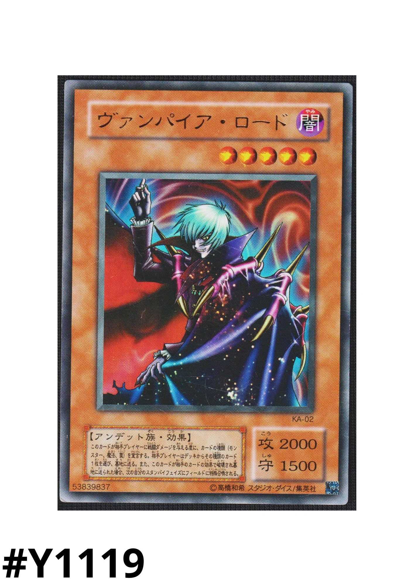 Vampire Lord KA-02 | Structure Deck: Kaiba - ChitoroShop