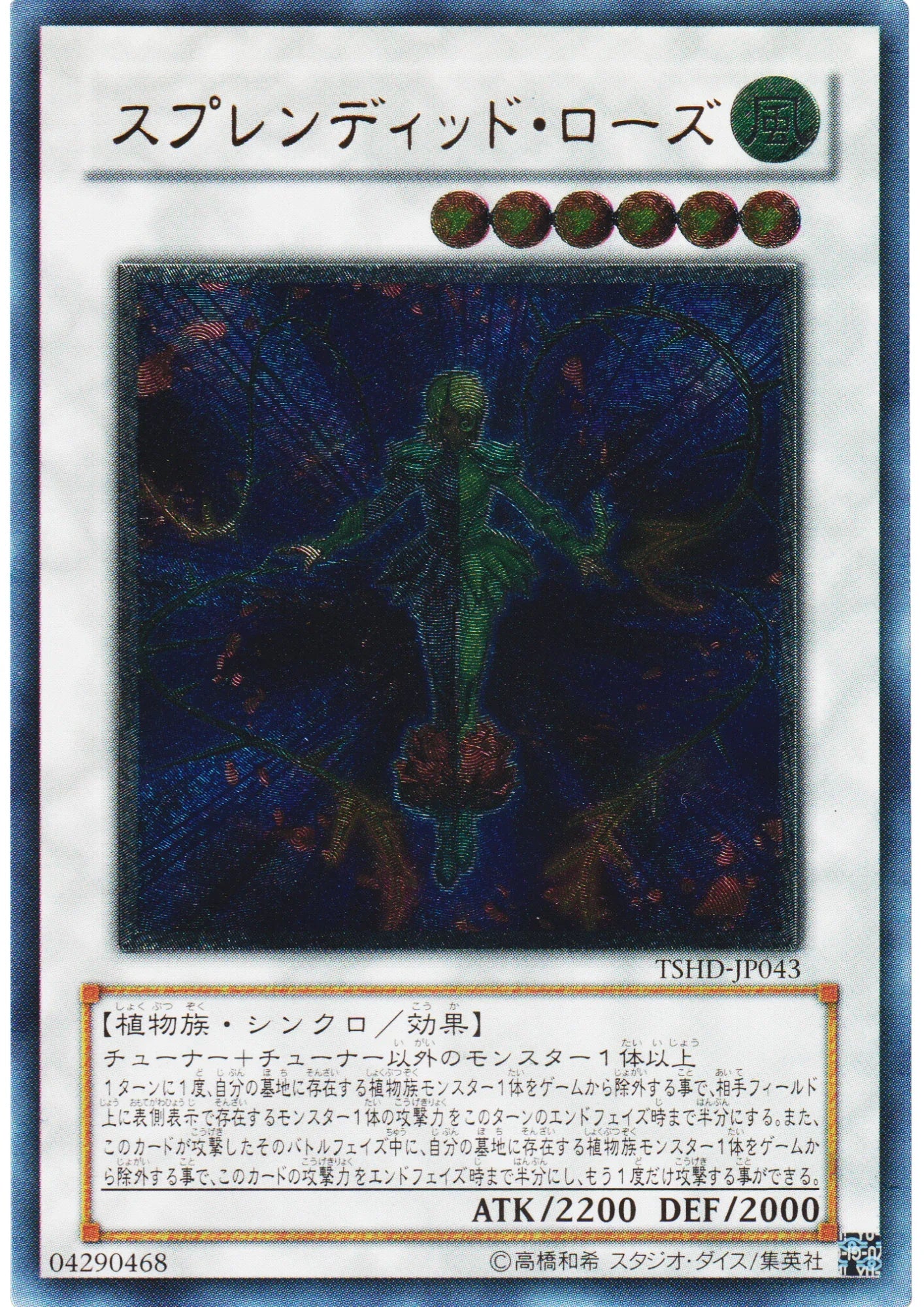 Splendid Rose TSHD-JP043 | The Shining Darkness - ChitoroShop