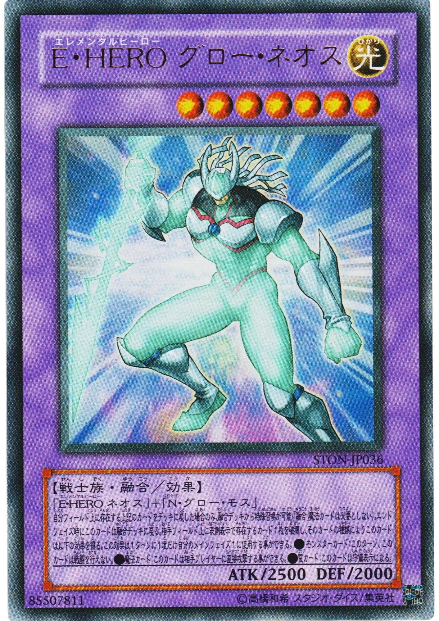 Elemental HERO Glow Neos STON-JP036 | Strike of Neos - ChitoroShop