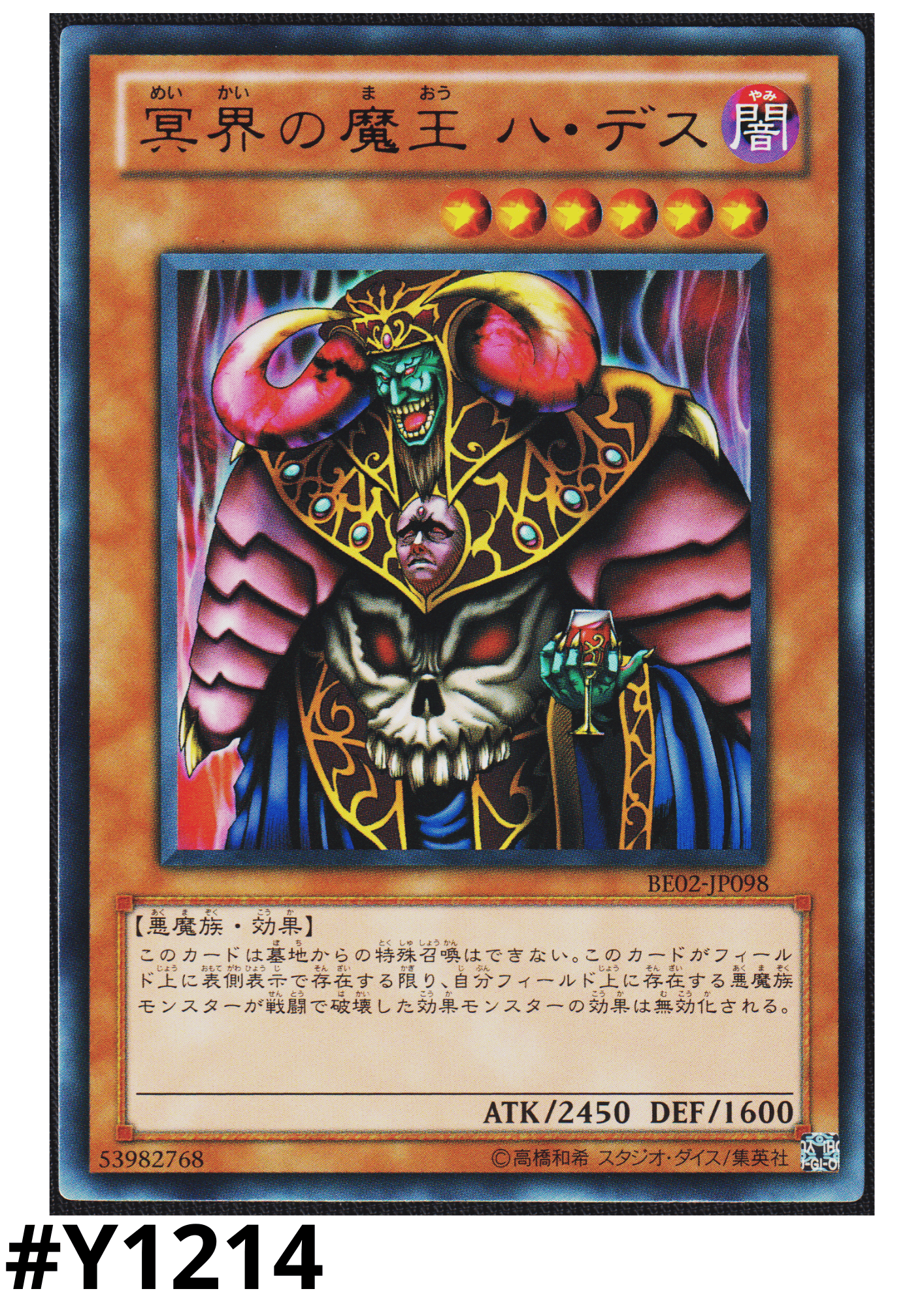 Dark Ruler Ha Des BE02-JP098 | BEGINNER'S EDITION 2