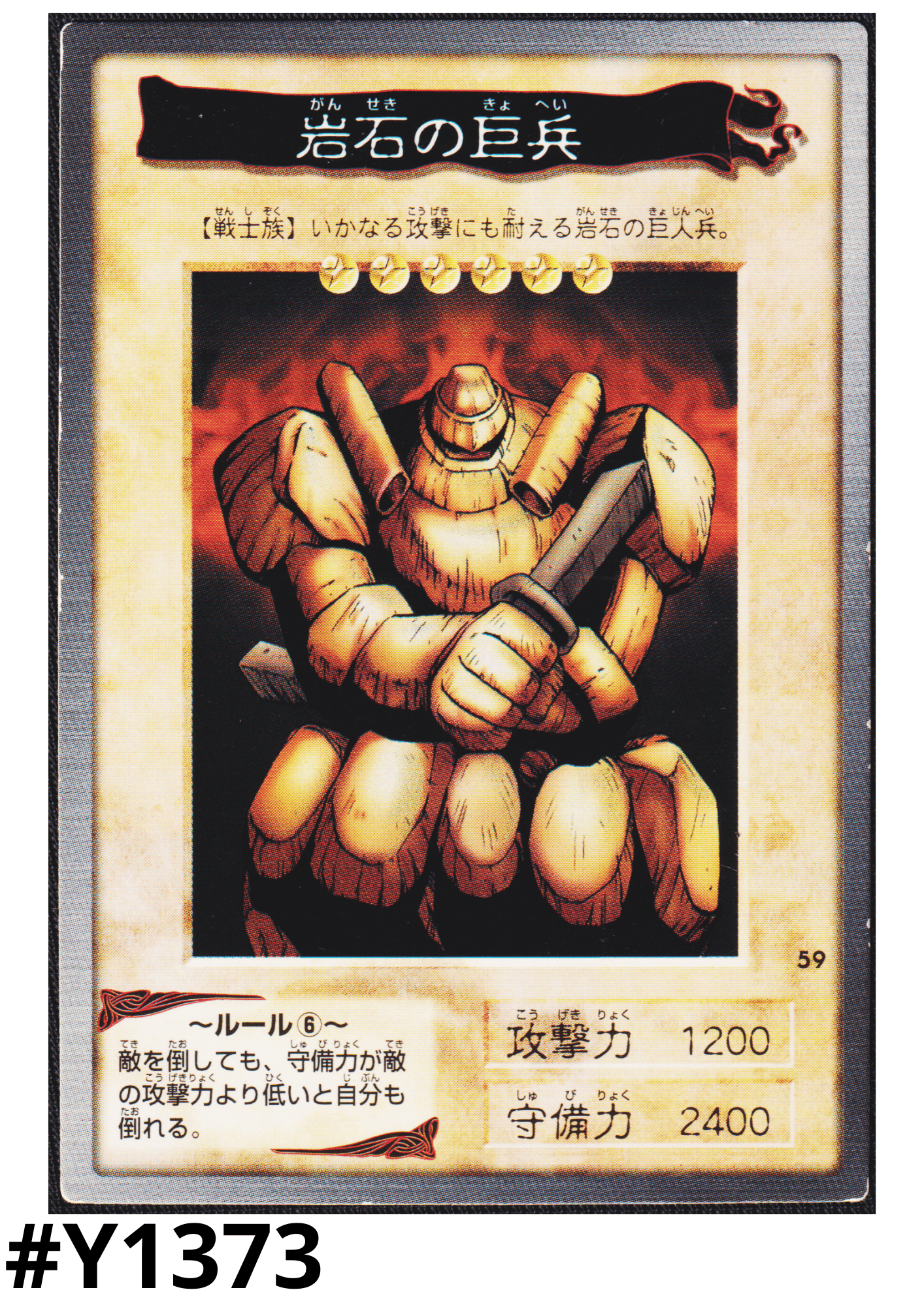 Yu-Gi-Oh! | Bandai Card No.59 Giant Soldier of Stone