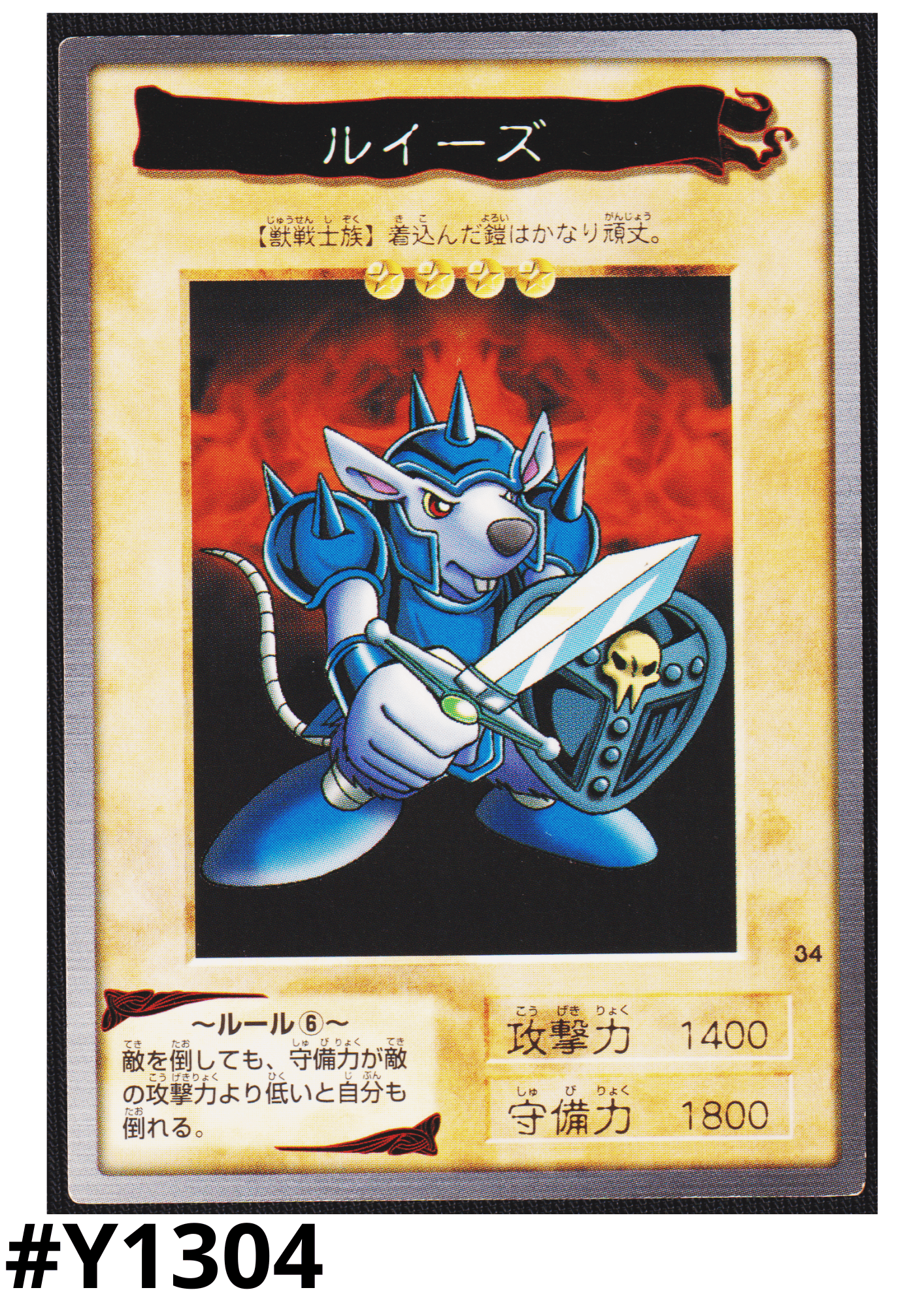 Yu-Gi-Oh! | Bandai Card No.34 | Beaver Warrior