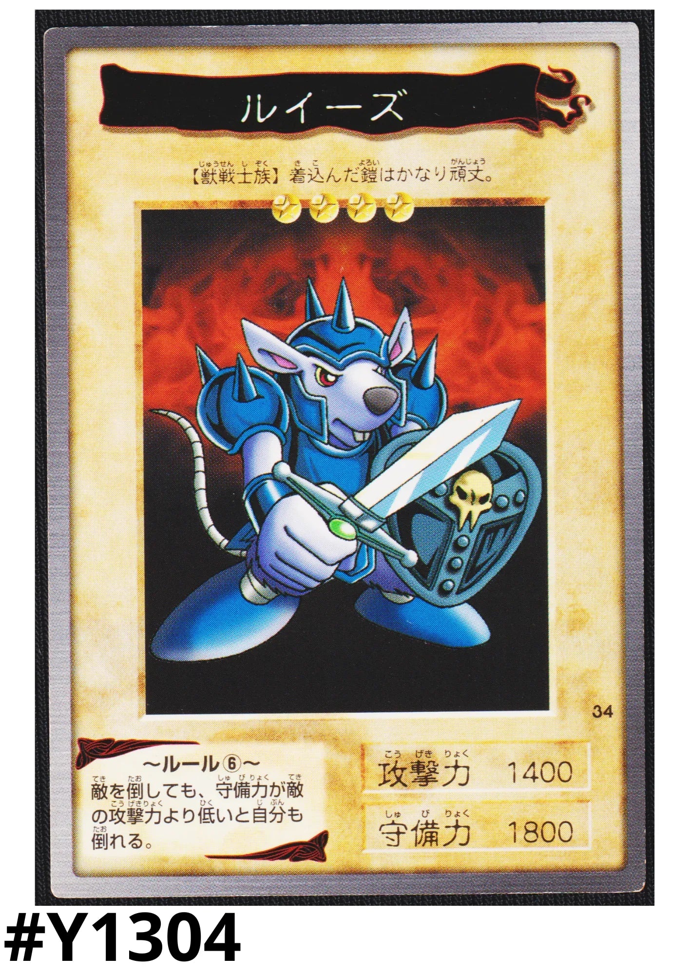 Yu-Gi-Oh! | Bandai Card No.34 | Beaver Warrior - ChitoroShop