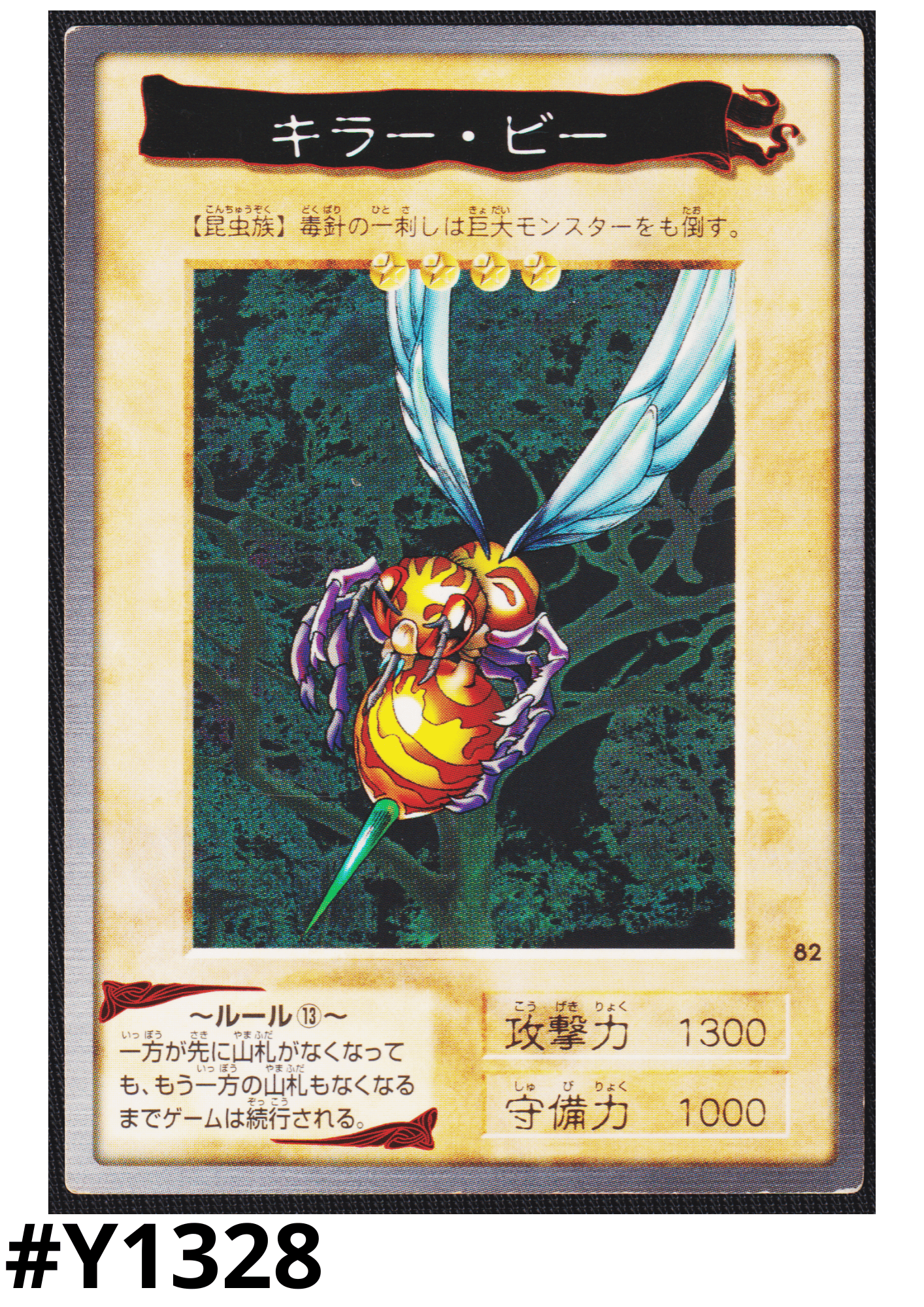 Yu-Gi-Oh! | Bandai Card No.82 Killer Needle
