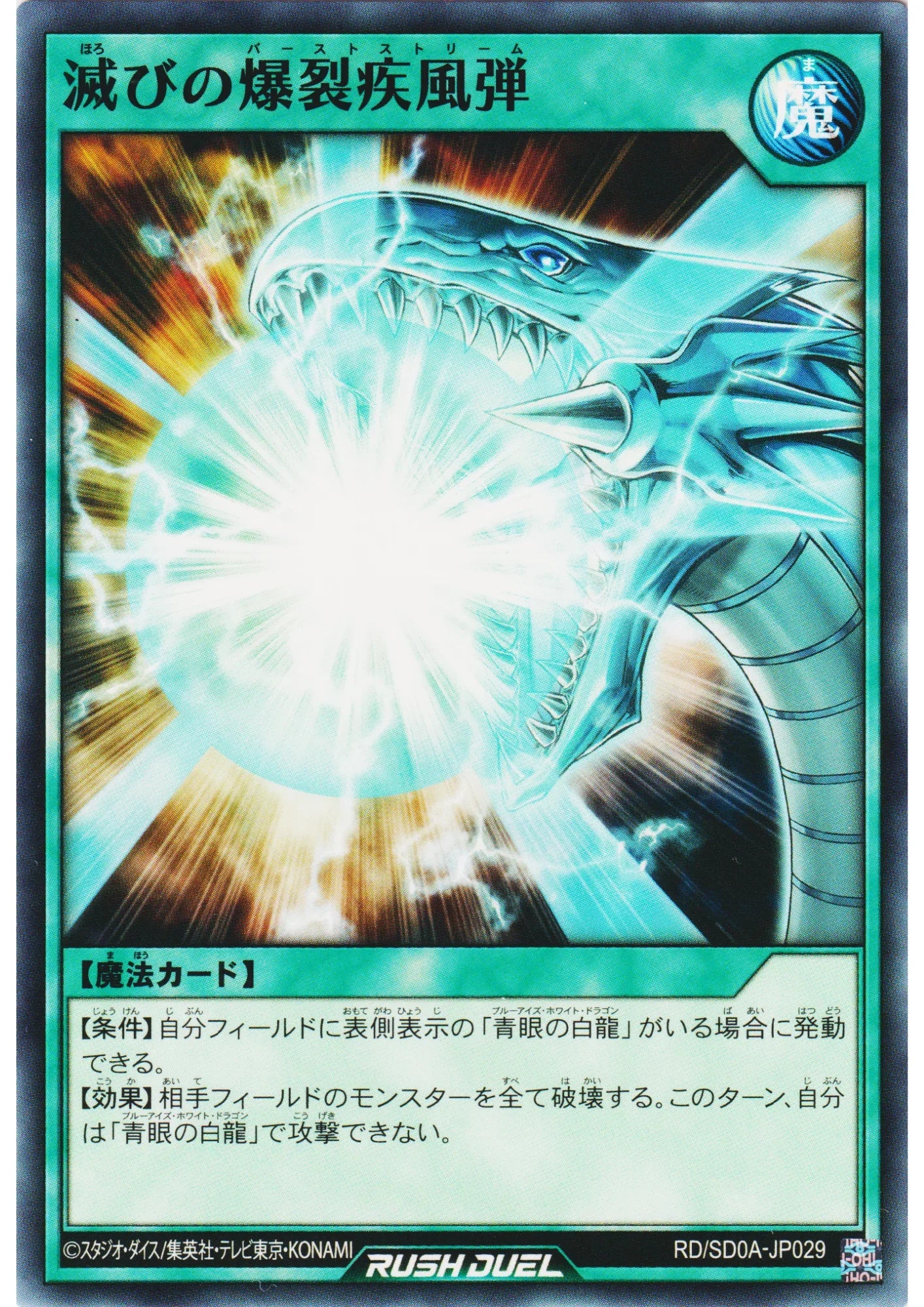 Burst Stream of Destruction RD/SD0A-JP029 | Structure Deck: The Ultimate Blue-Eyed Legend - ChitoroShop